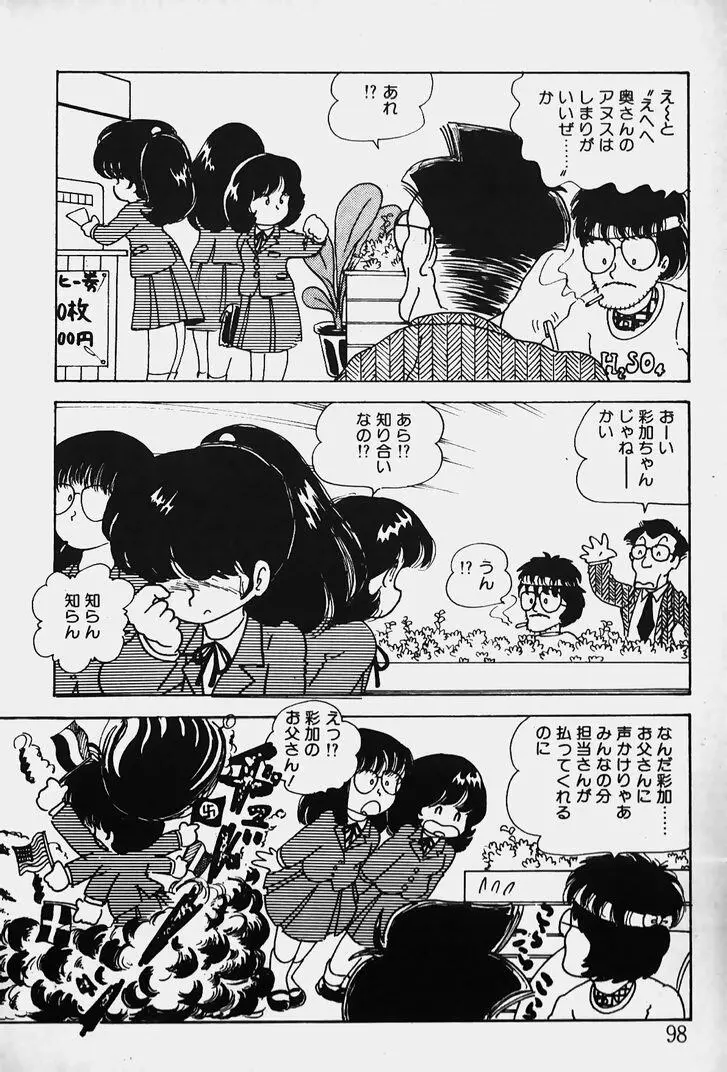 ぬくぬく愛パック Page.99