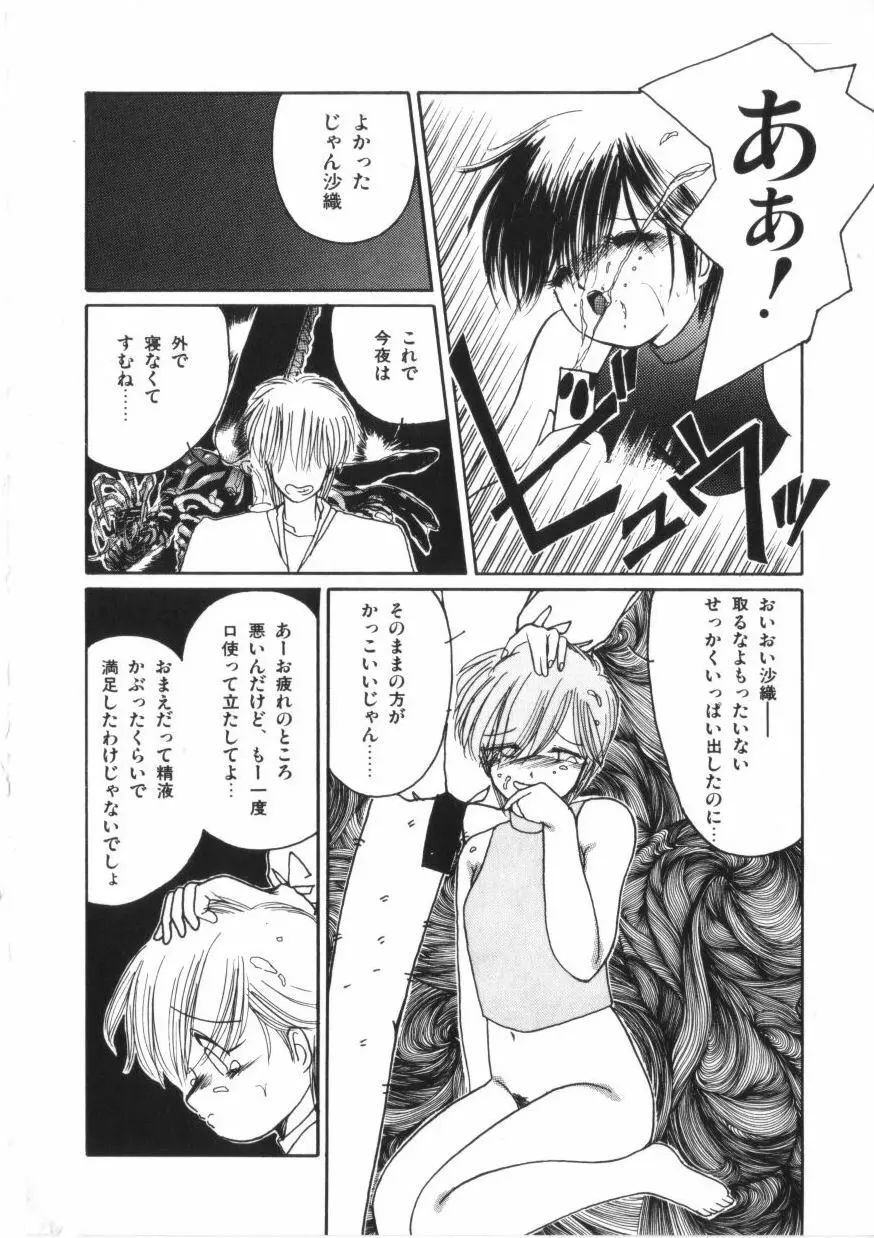 微熱少女コスモス組 Page.112