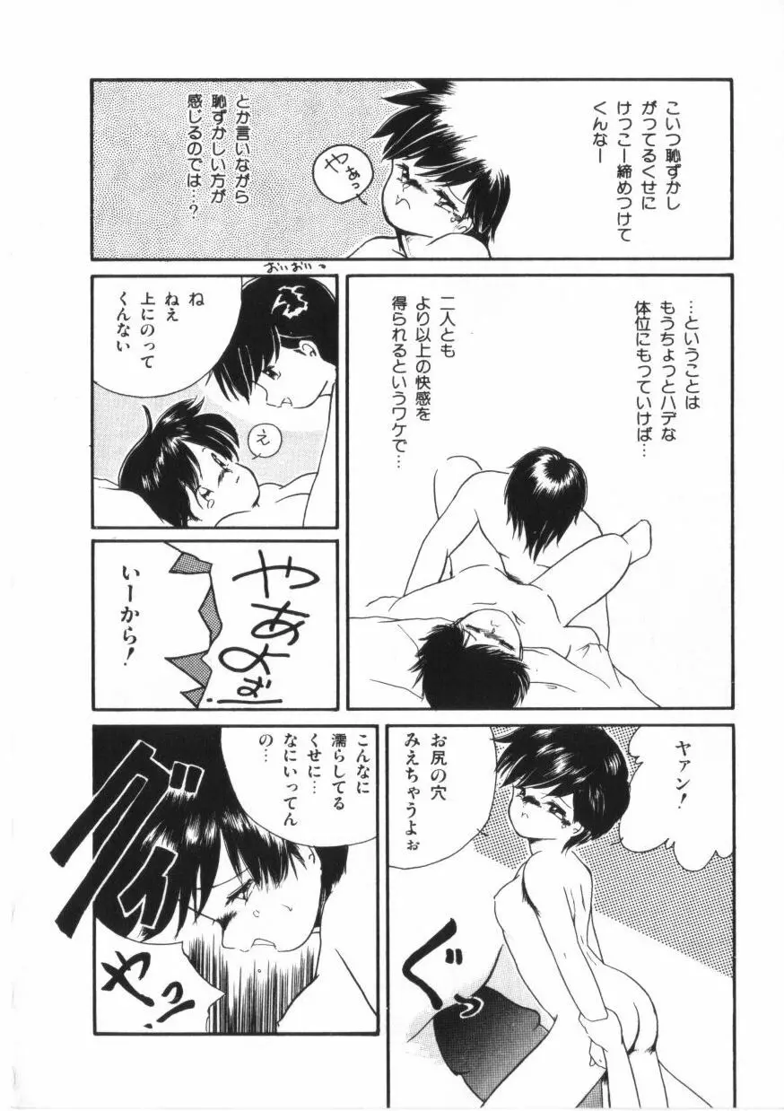 微熱少女コスモス組 Page.150