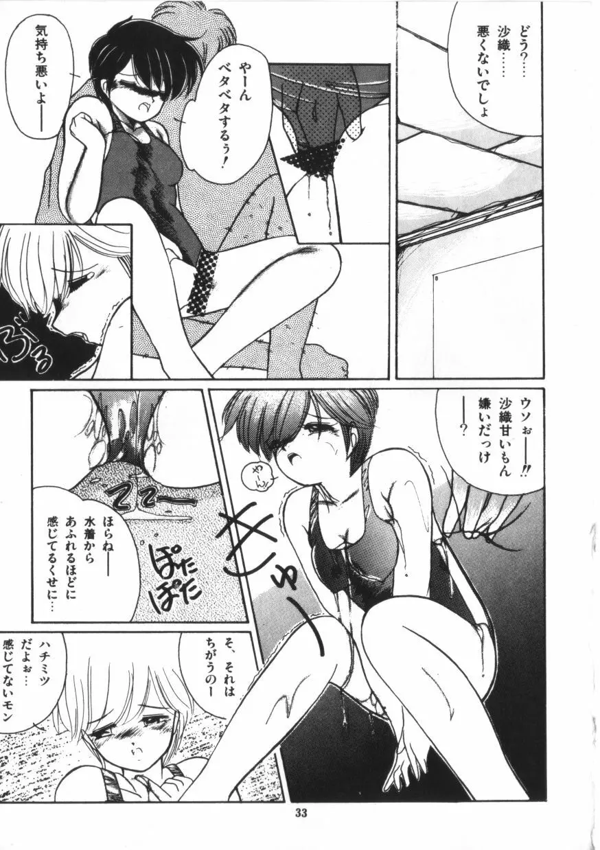 微熱少女コスモス組 Page.35