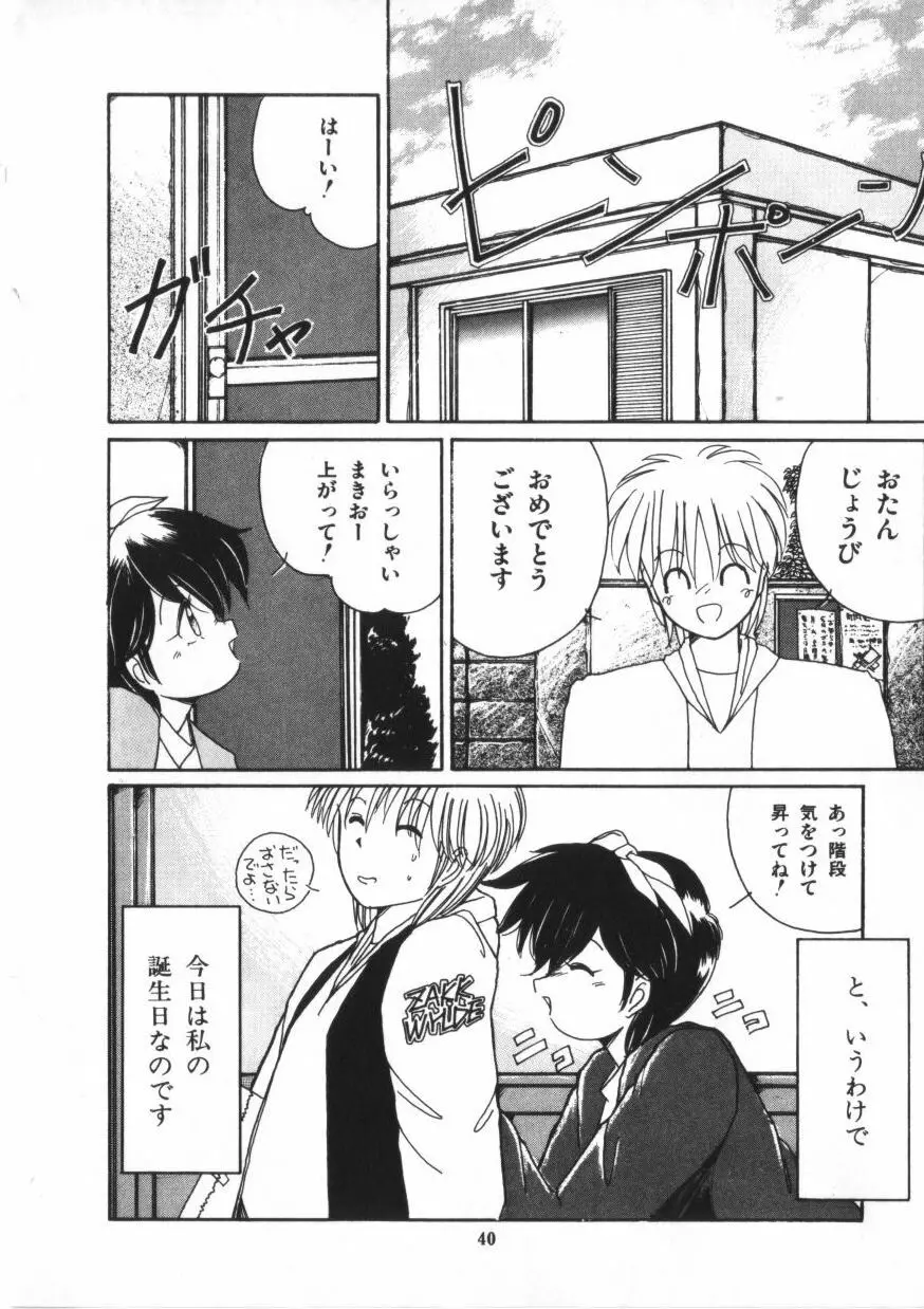 微熱少女コスモス組 Page.42