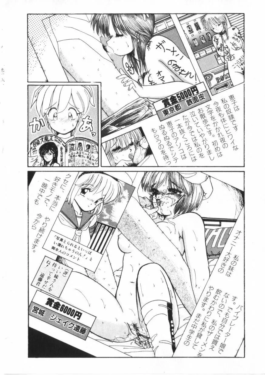 微熱少女コスモス組 Page.44