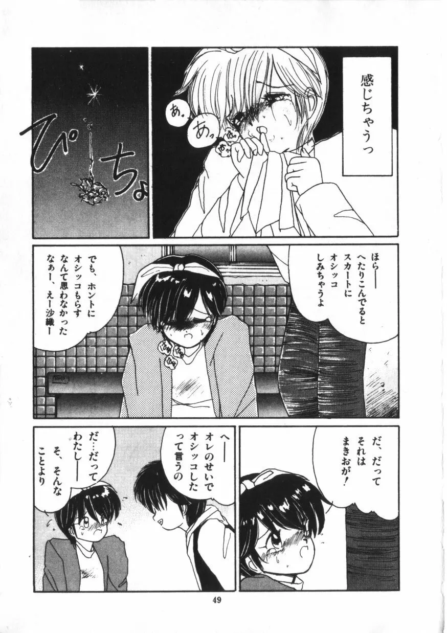 微熱少女コスモス組 Page.51