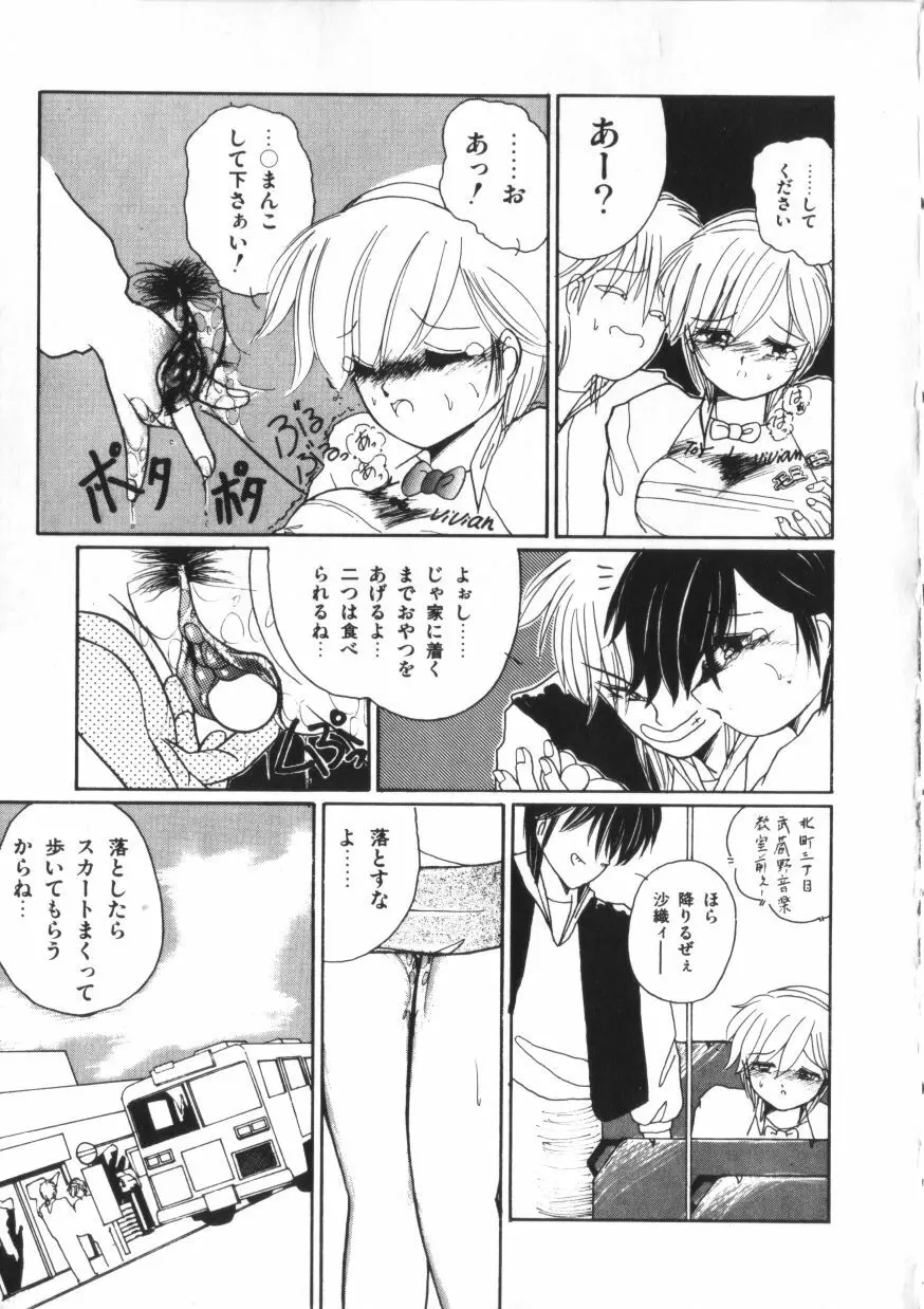 微熱少女コスモス組 Page.63