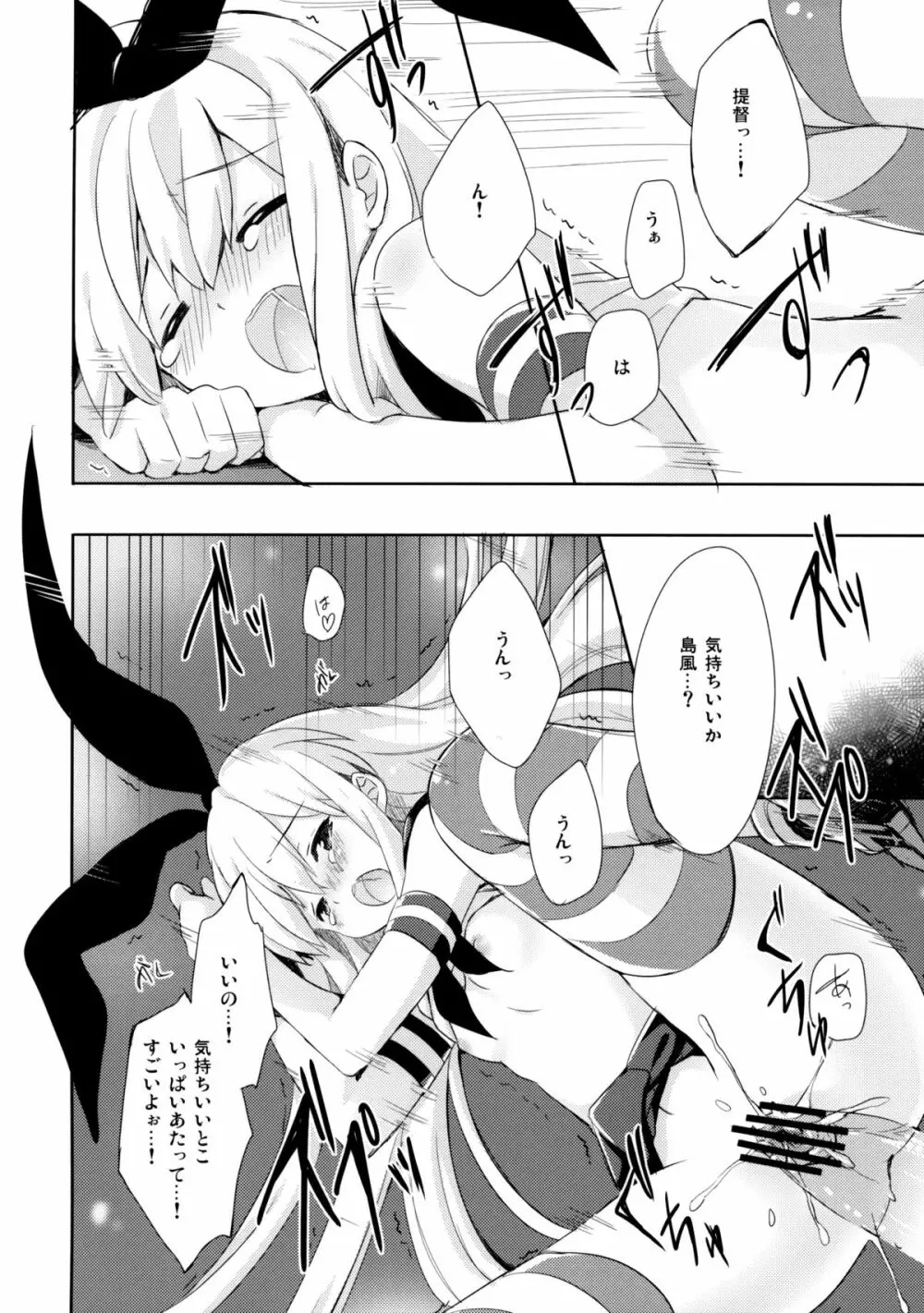 提督! 早くシて下さい! Page.22