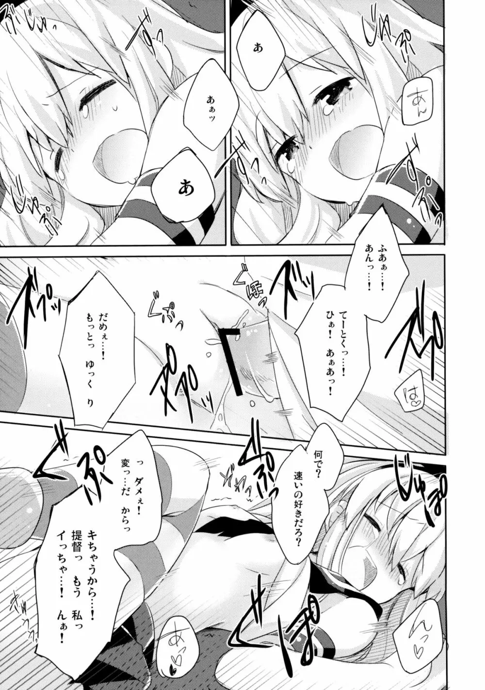 提督! 早くシて下さい! Page.23