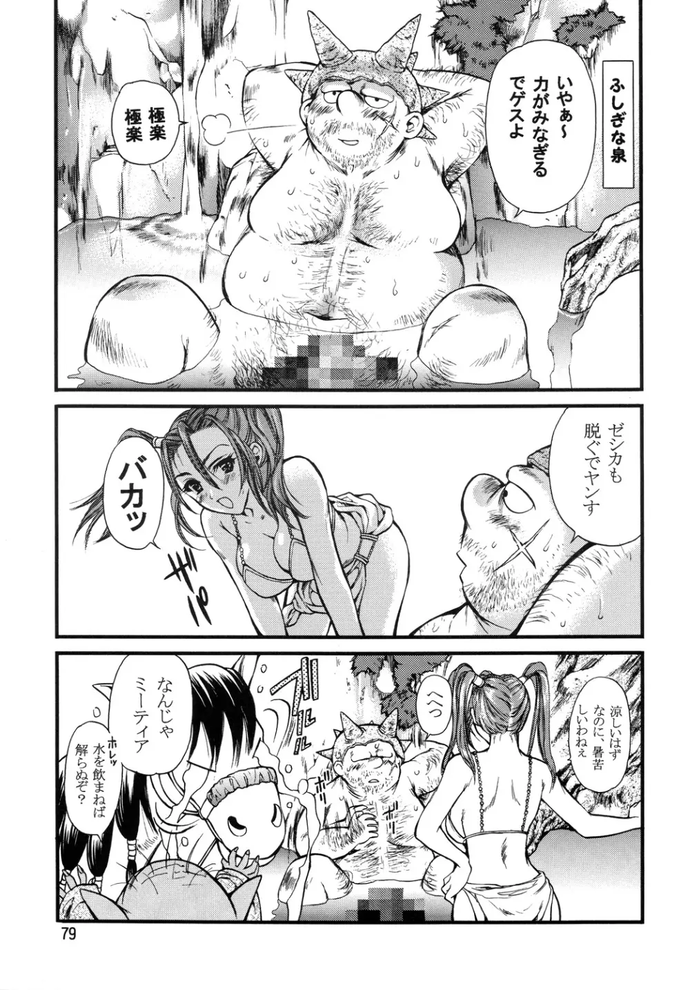 ヒメハジメ Page.78