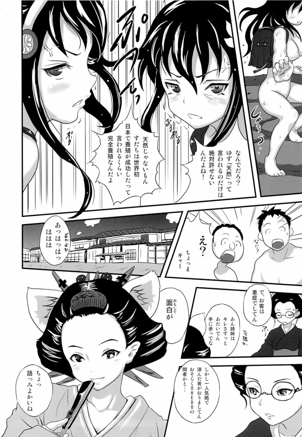 ゆろりきょういくっ Page.41