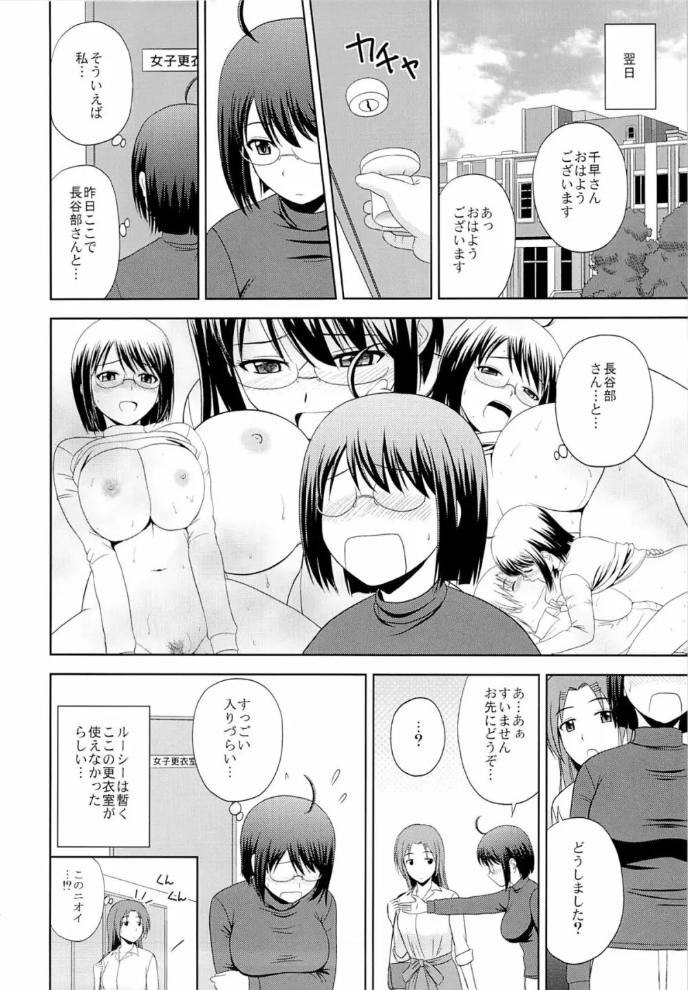 セクシャリティ×サービス Page.23