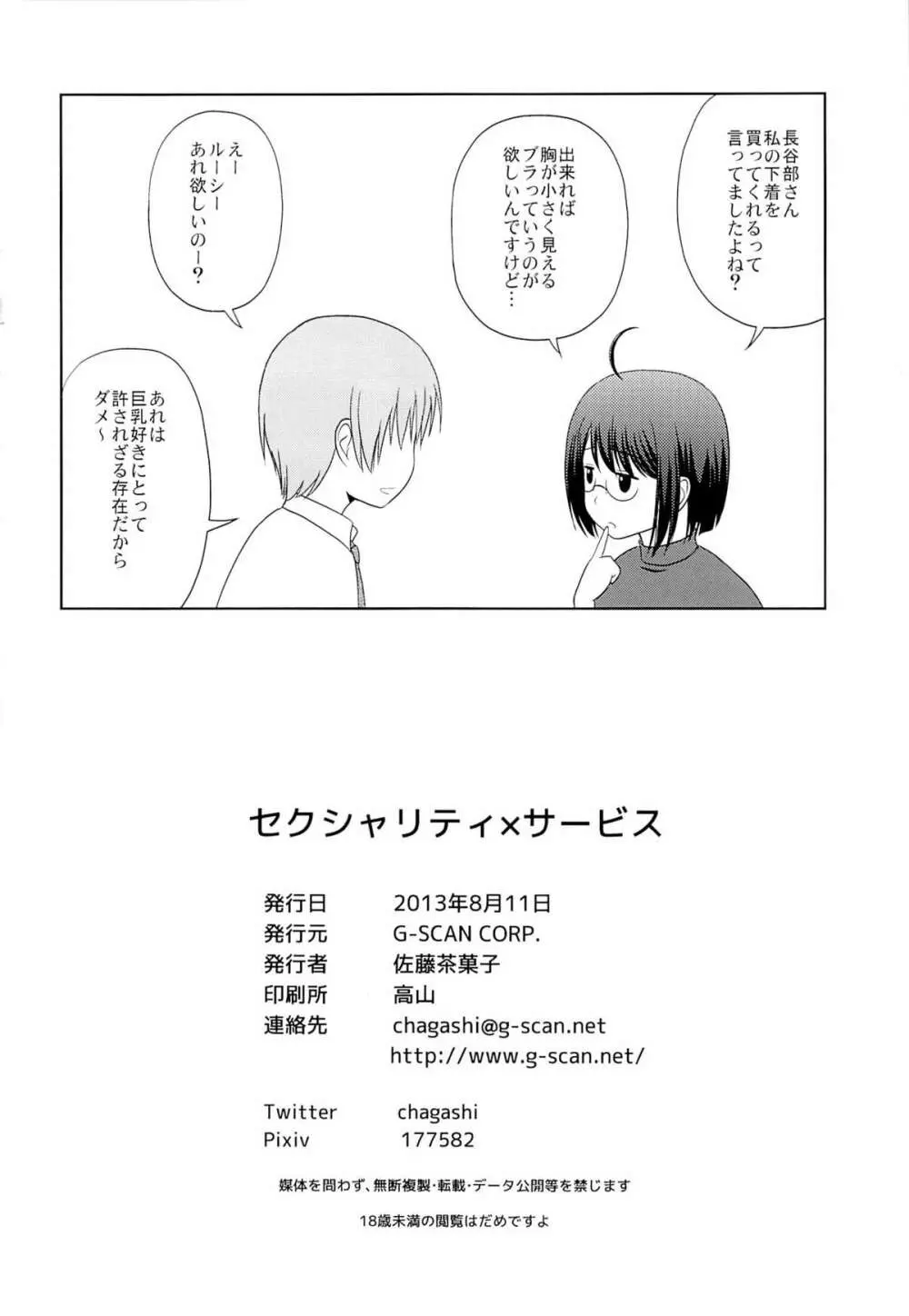 セクシャリティ×サービス Page.25