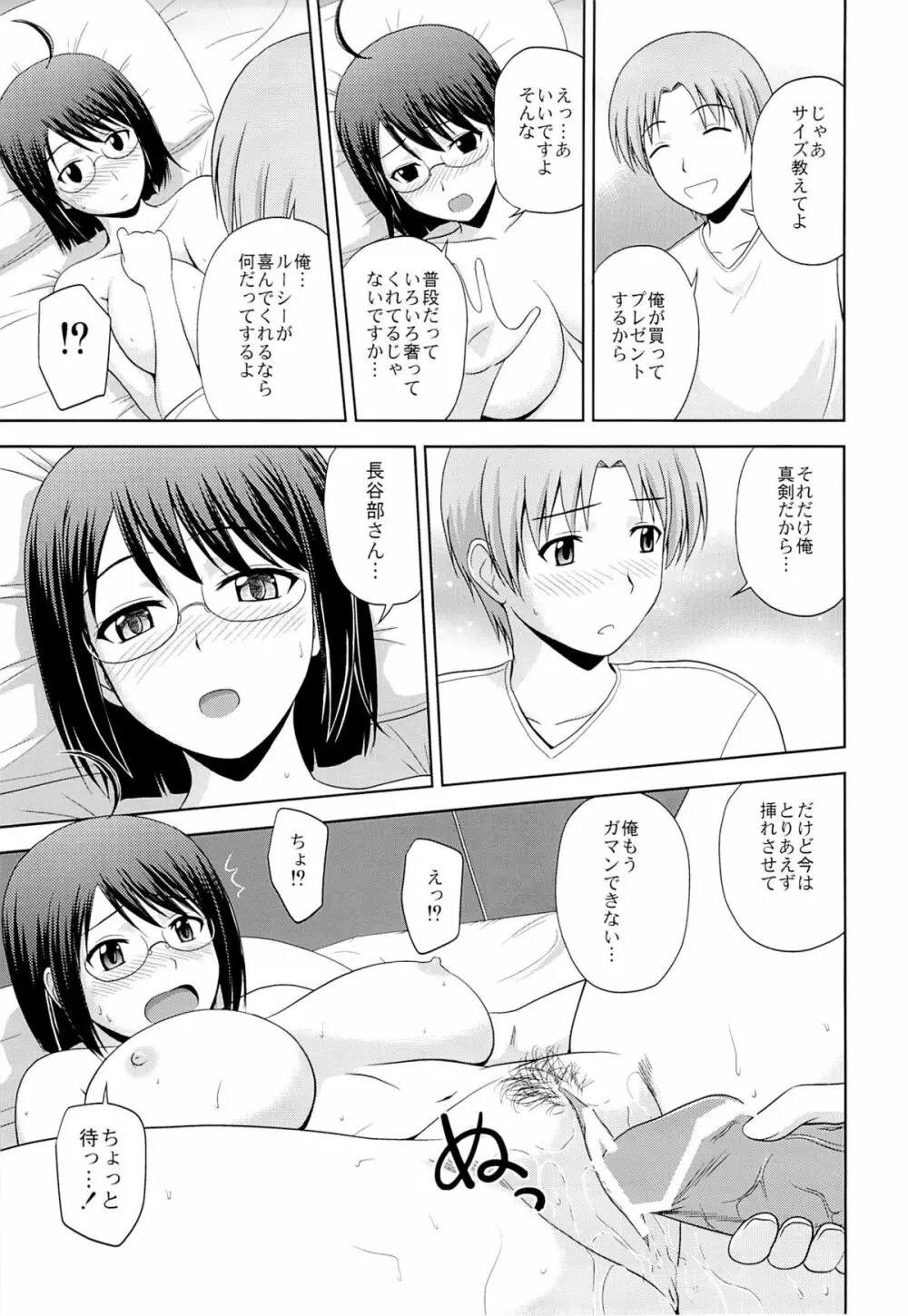 セクシャリティ×サービス Page.8