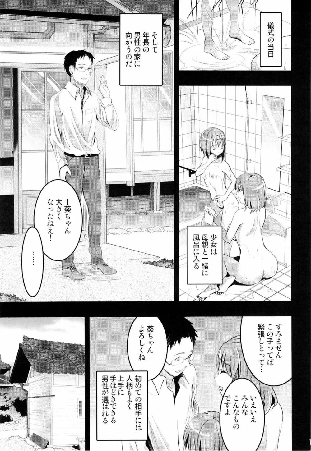 むかしえっち4 処女喪失の儀式編 Page.14