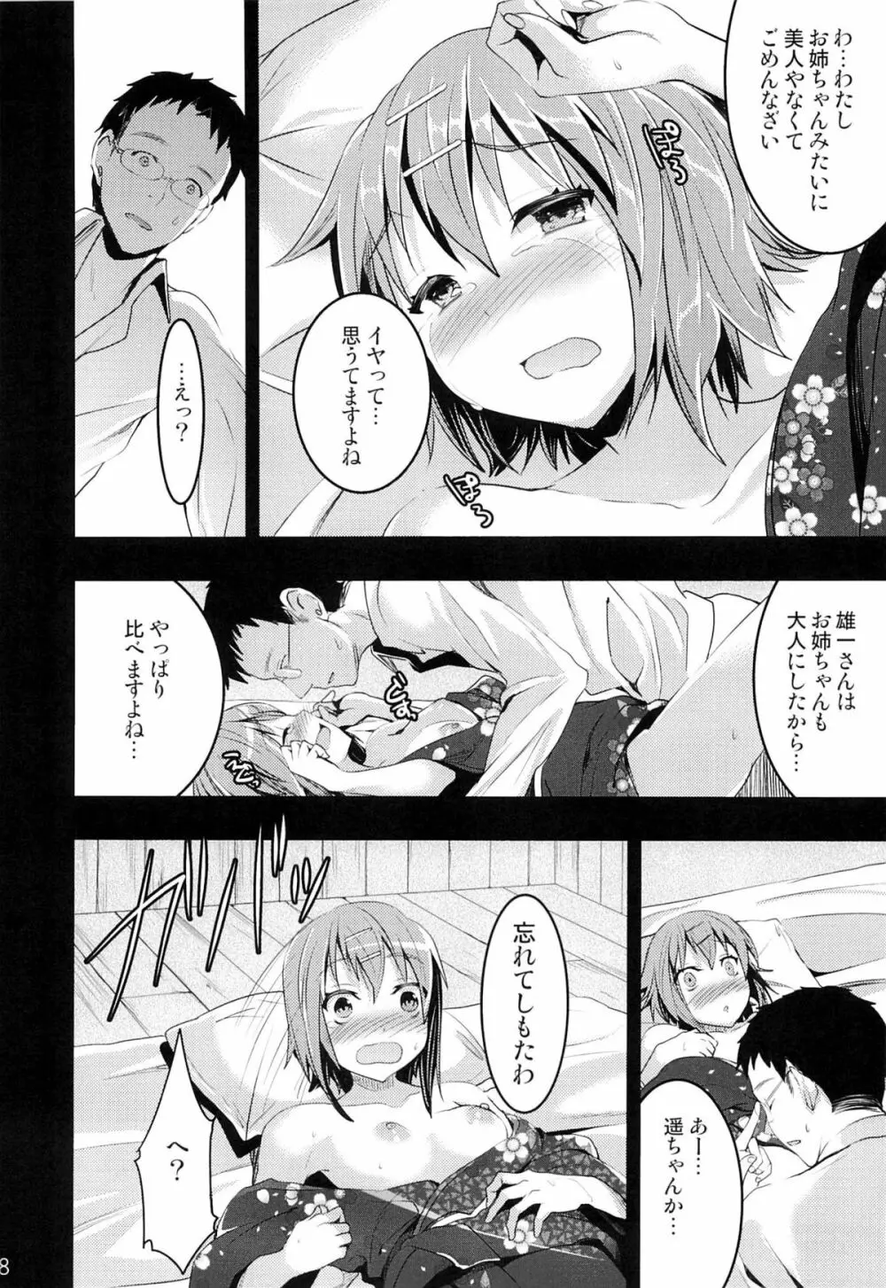 むかしえっち4 処女喪失の儀式編 Page.17