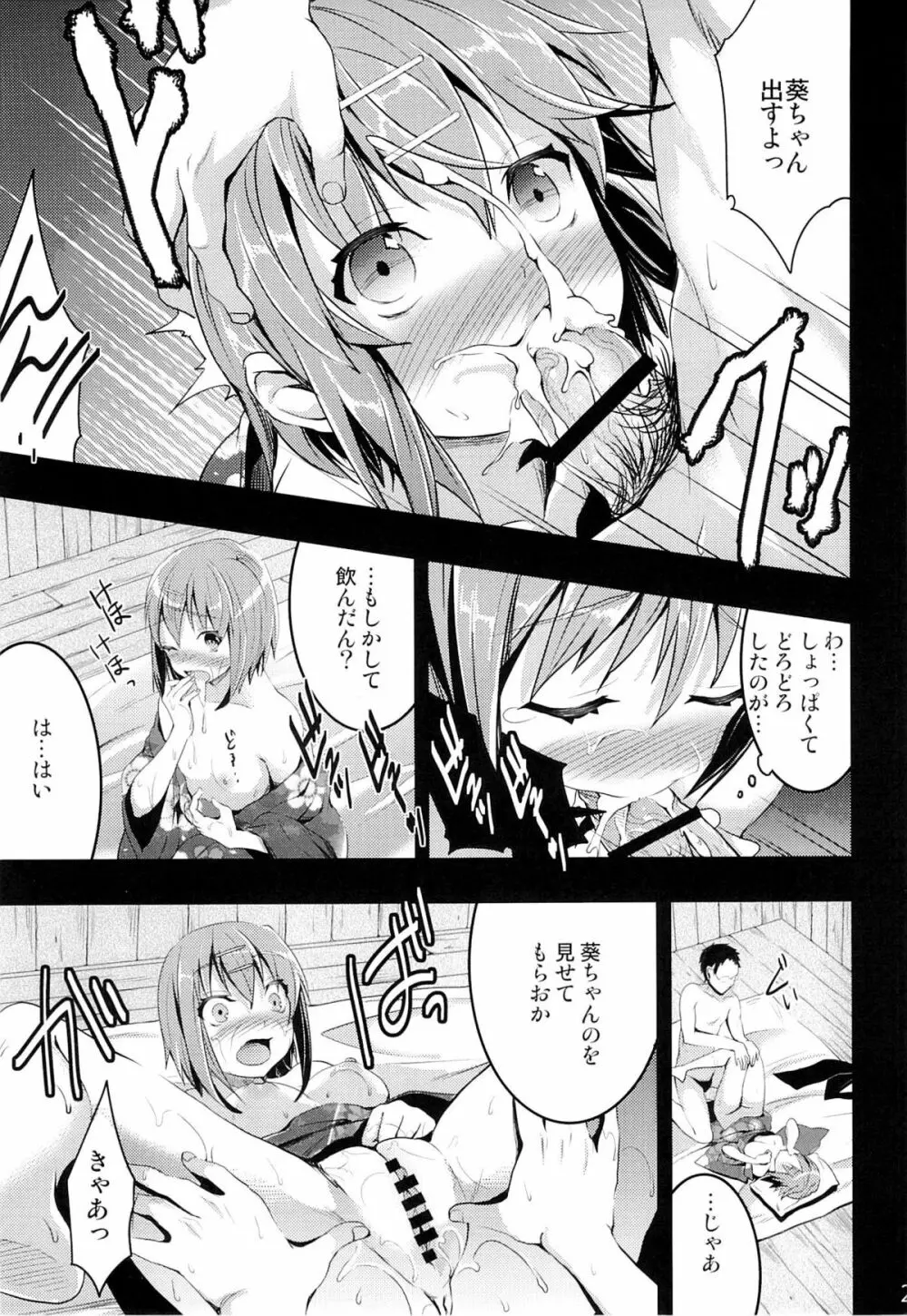 むかしえっち4 処女喪失の儀式編 Page.20