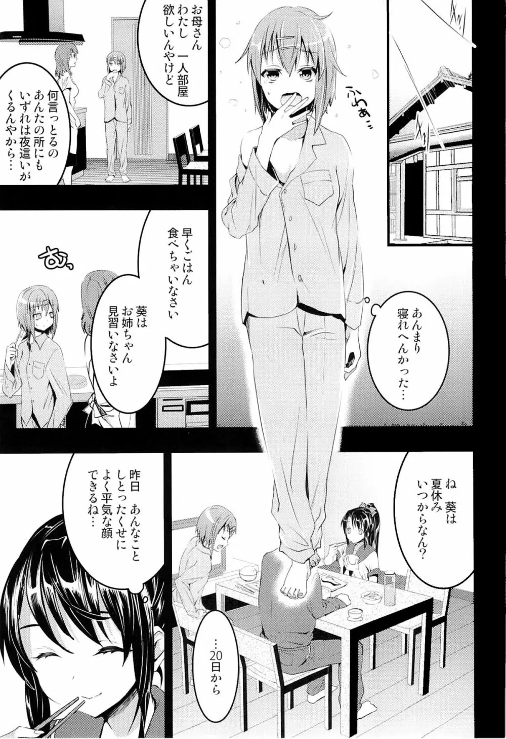 むかしえっち4 処女喪失の儀式編 Page.4