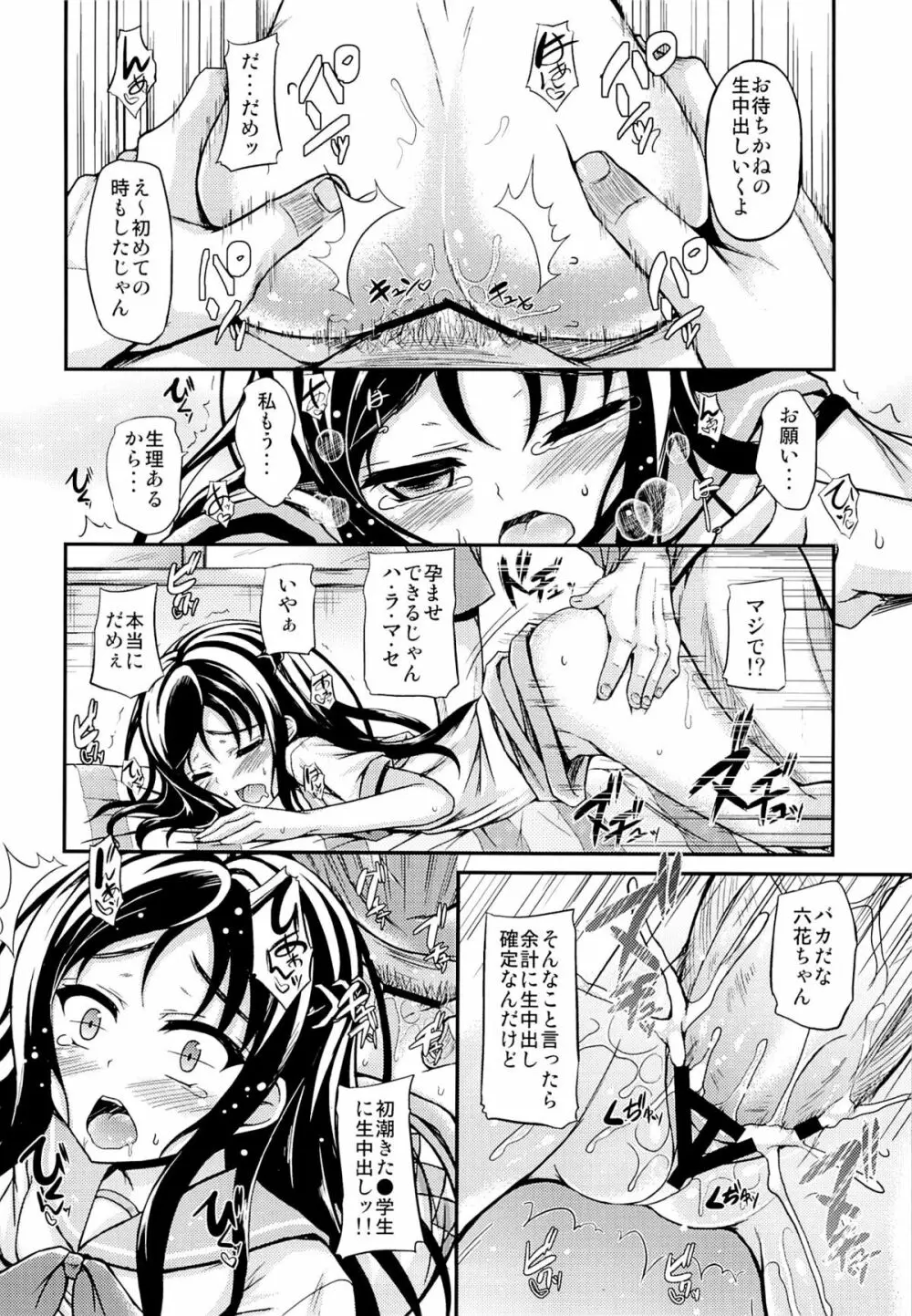 六花わいい Page.11