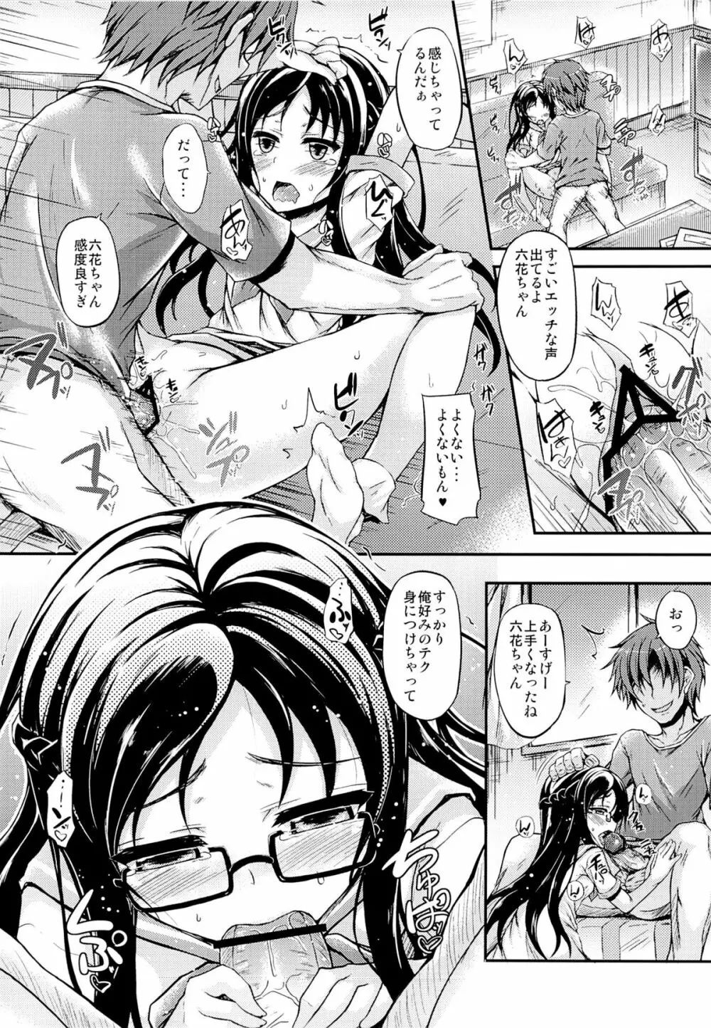 六花わいい Page.13