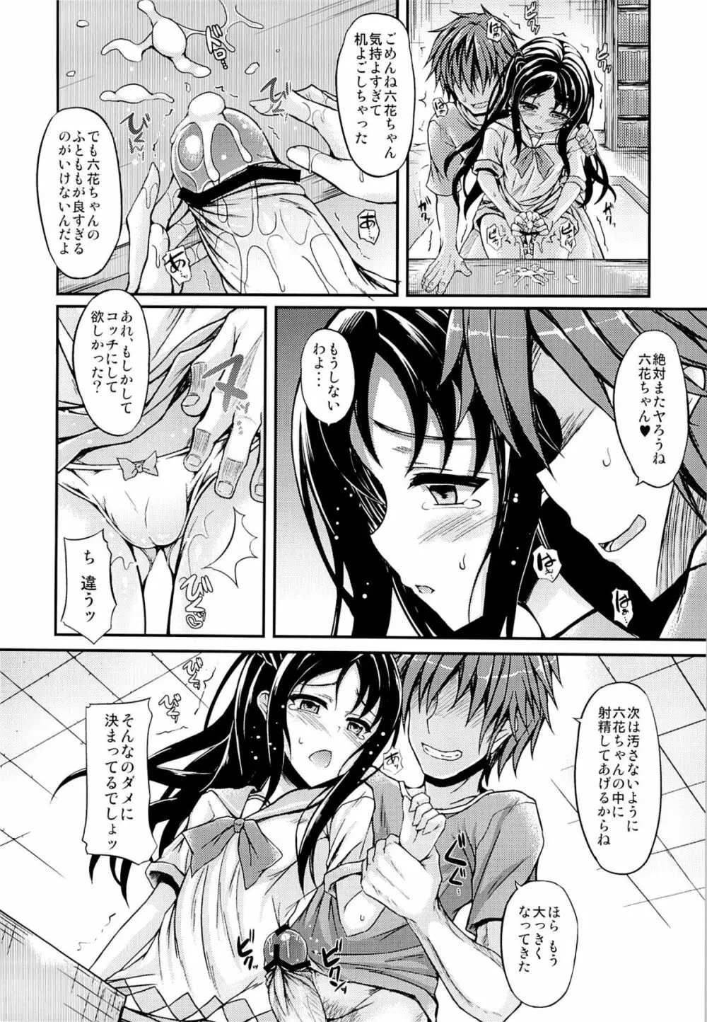 六花わいい Page.5