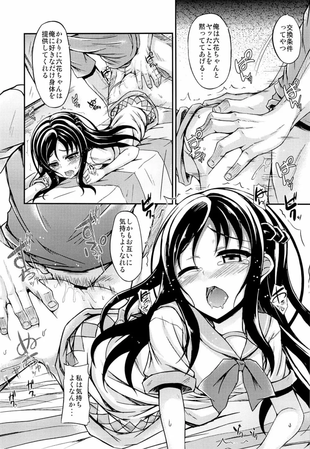 六花わいい Page.7