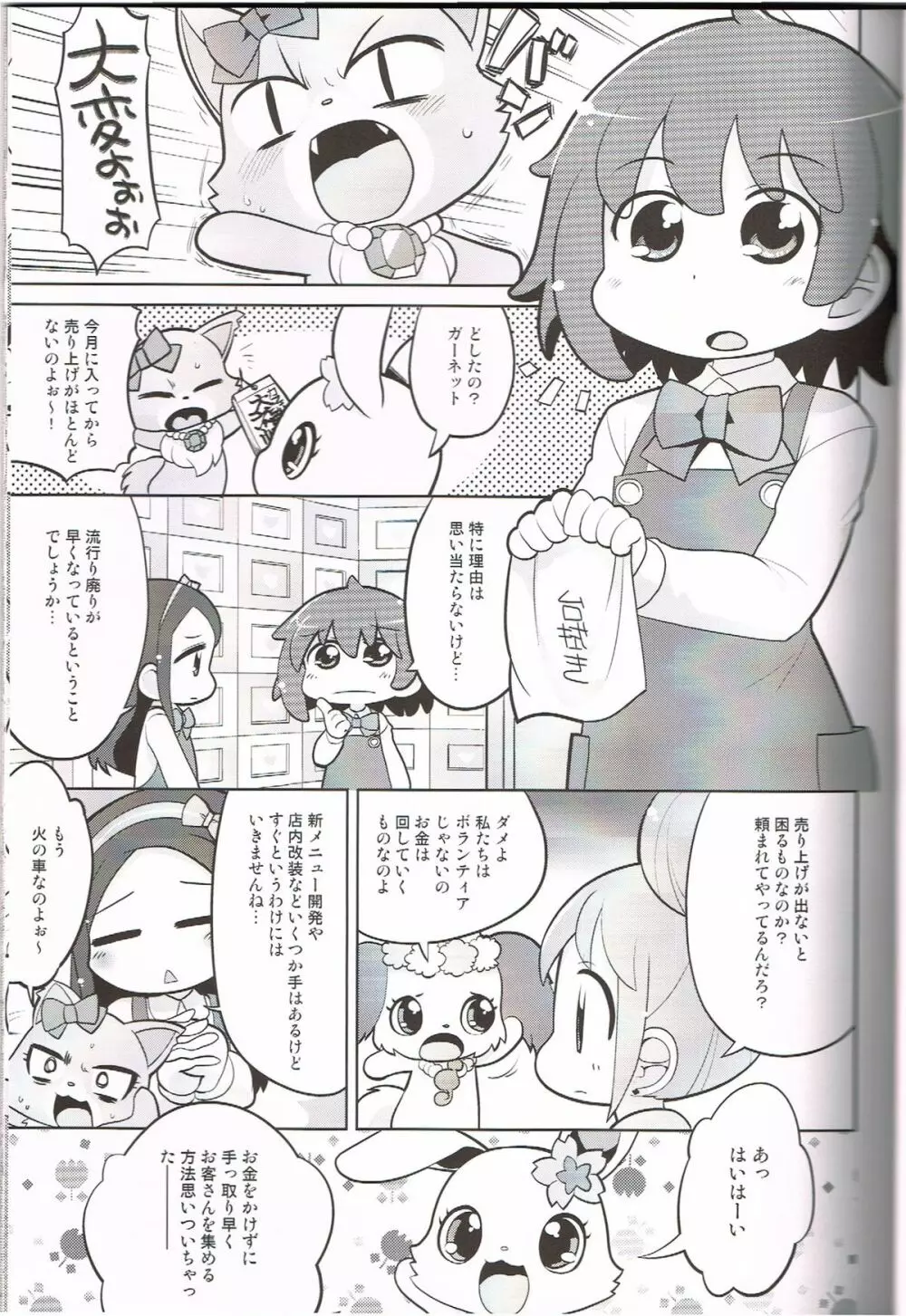 がんばれわたし Page.2