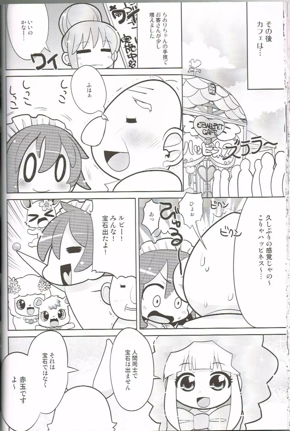 がんばれわたし Page.21