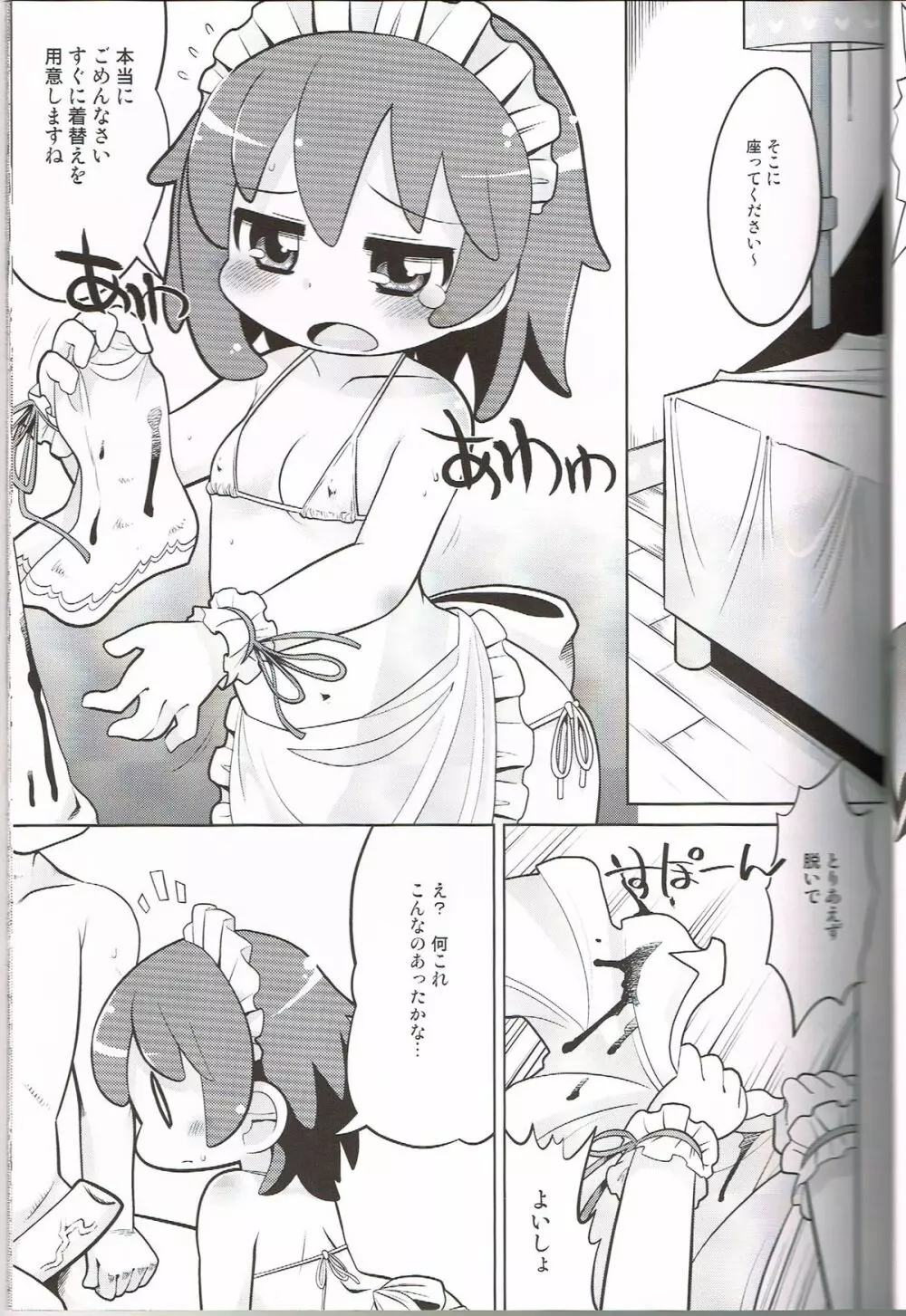 がんばれわたし Page.6