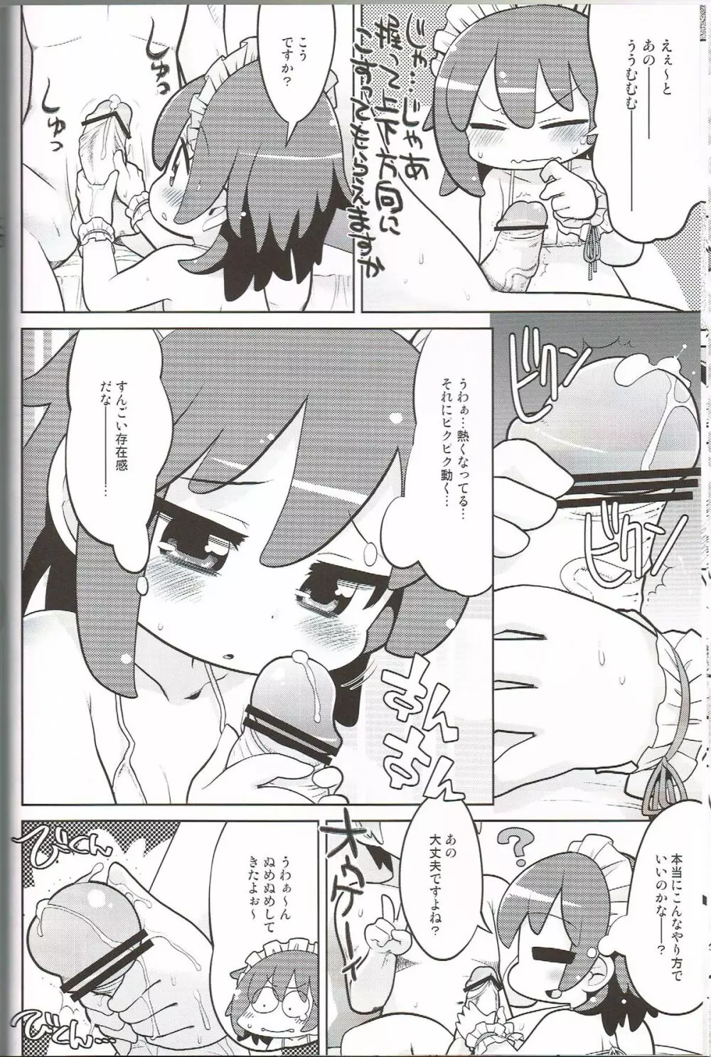 がんばれわたし Page.9