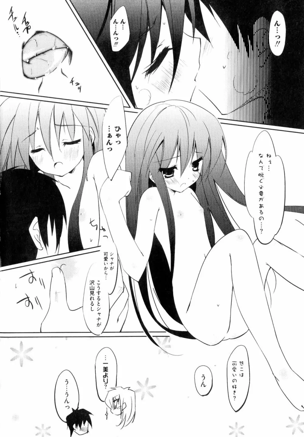 淫辱の炎眼少女 Page.106