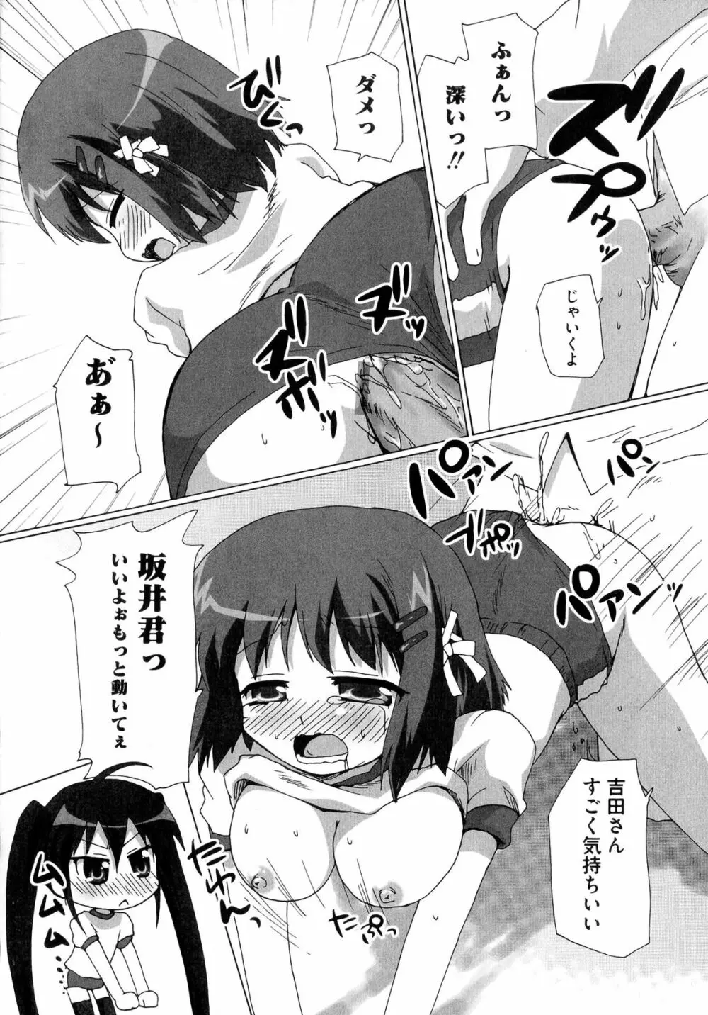 淫辱の炎眼少女 Page.44
