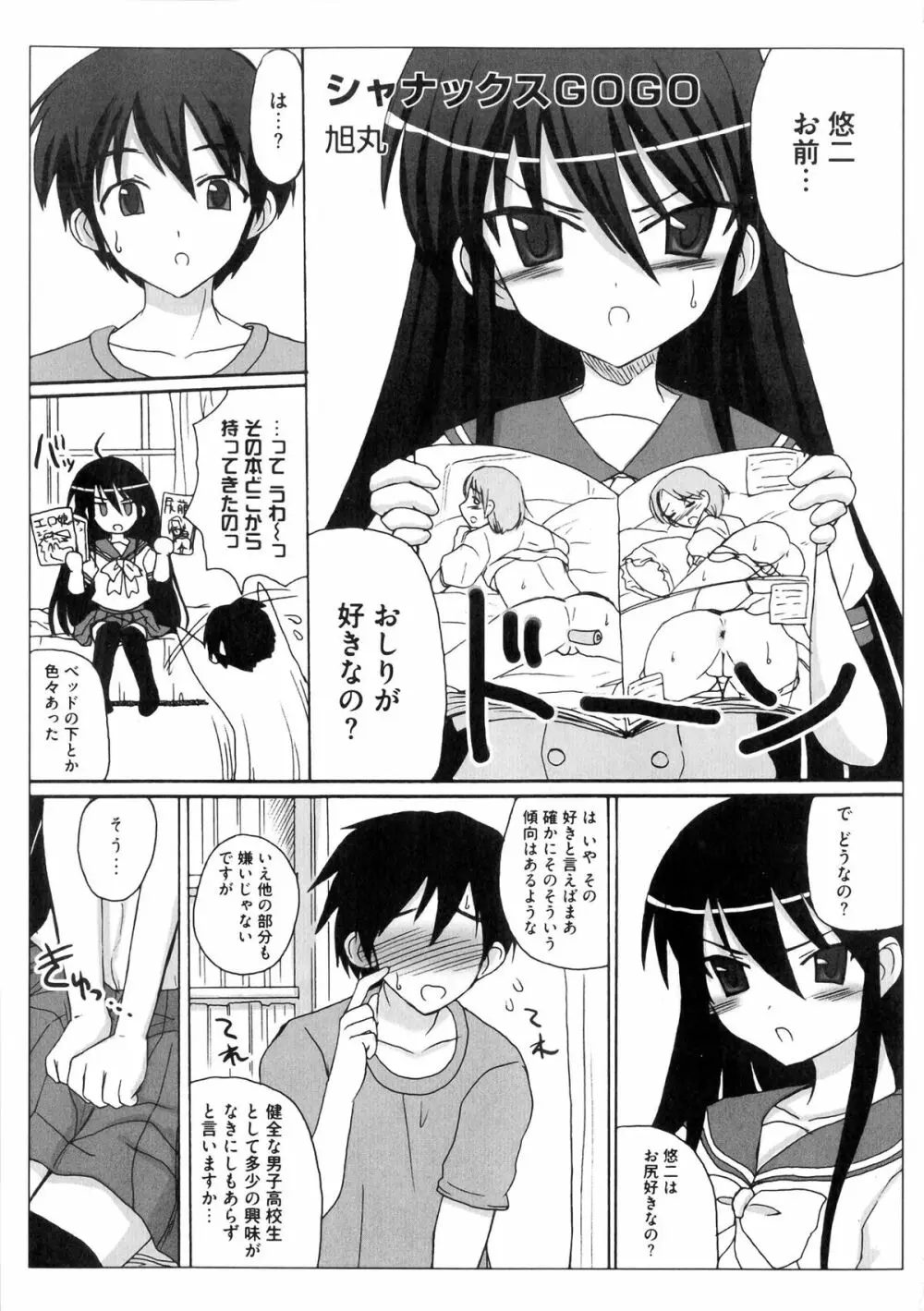 淫辱の炎眼少女 Page.53