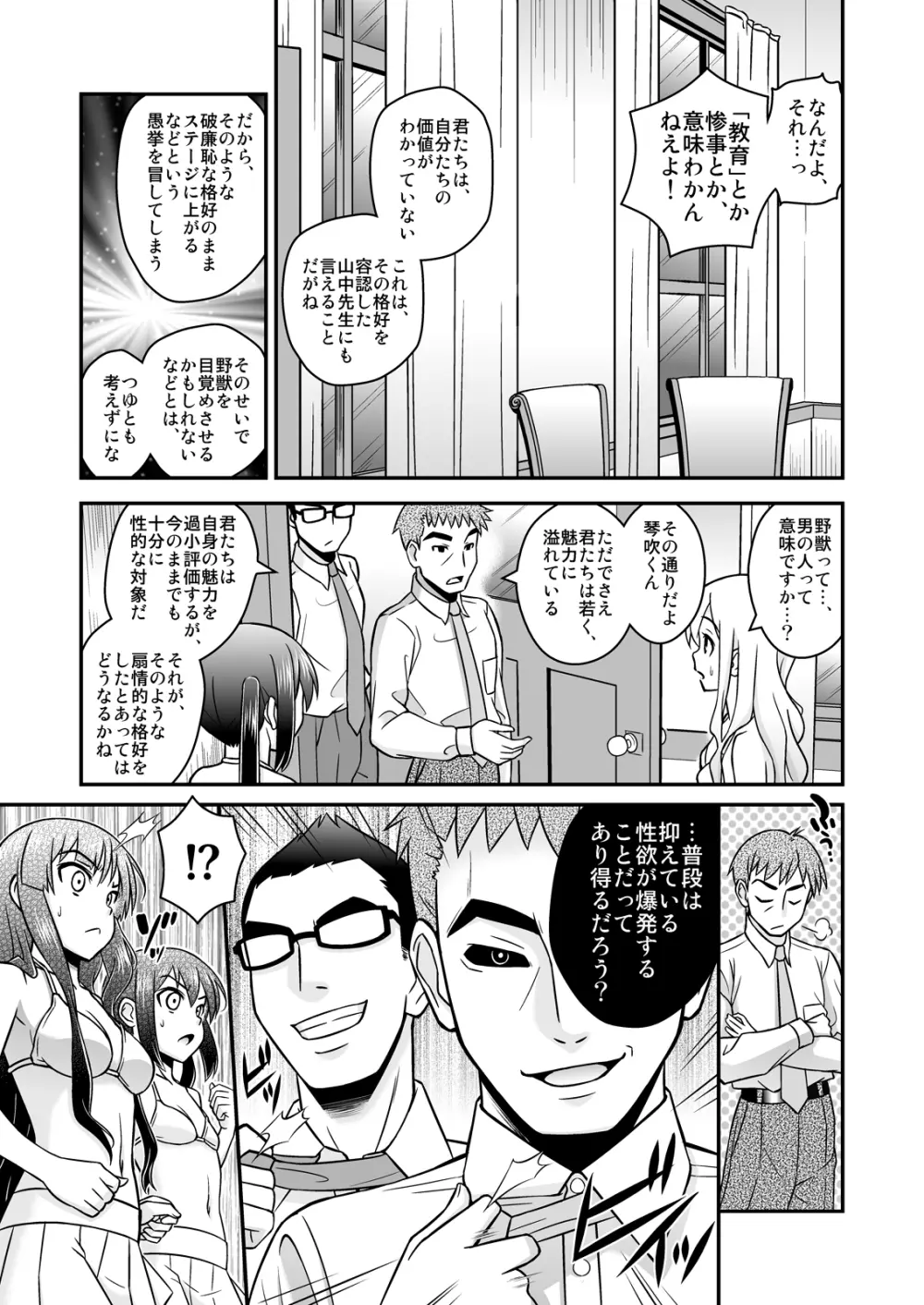 放課後陵辱タイム Page.12