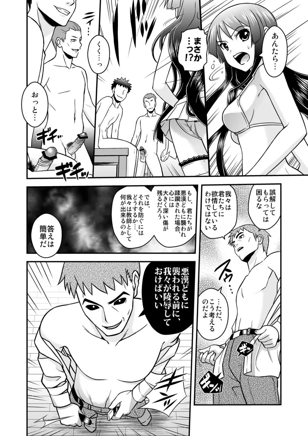 放課後陵辱タイム Page.13