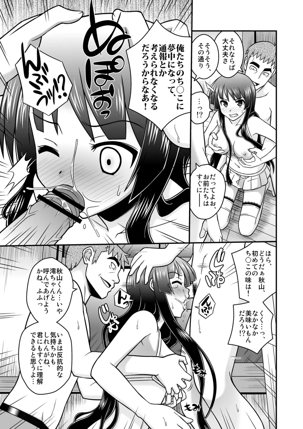 放課後陵辱タイム Page.16