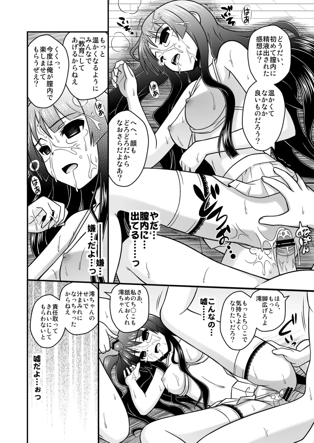 放課後陵辱タイム Page.21