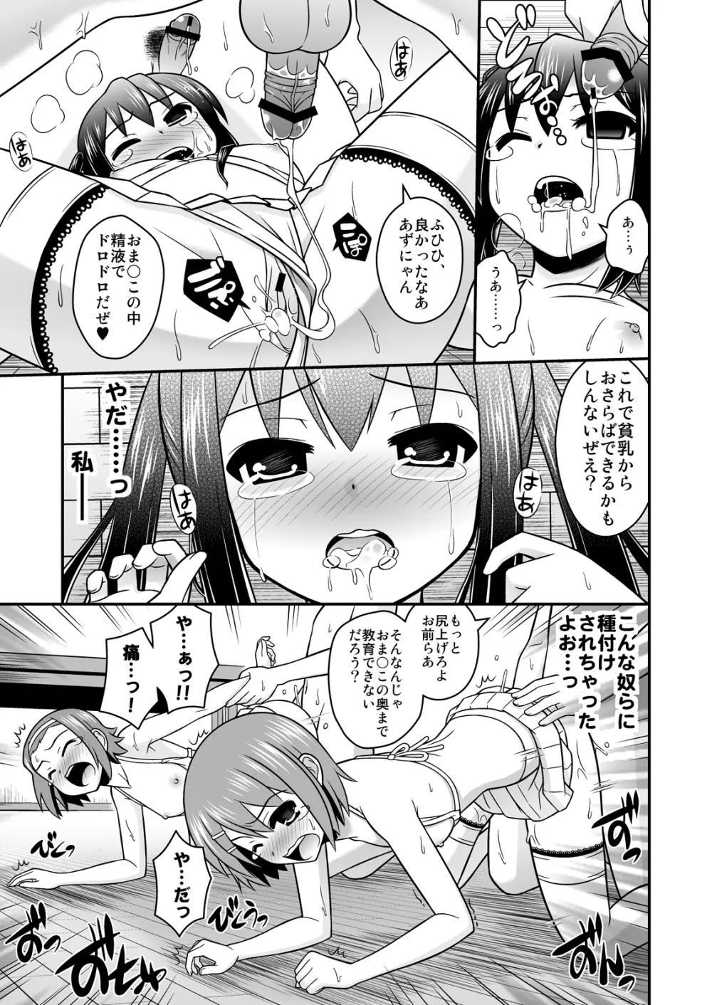 放課後陵辱タイム Page.26