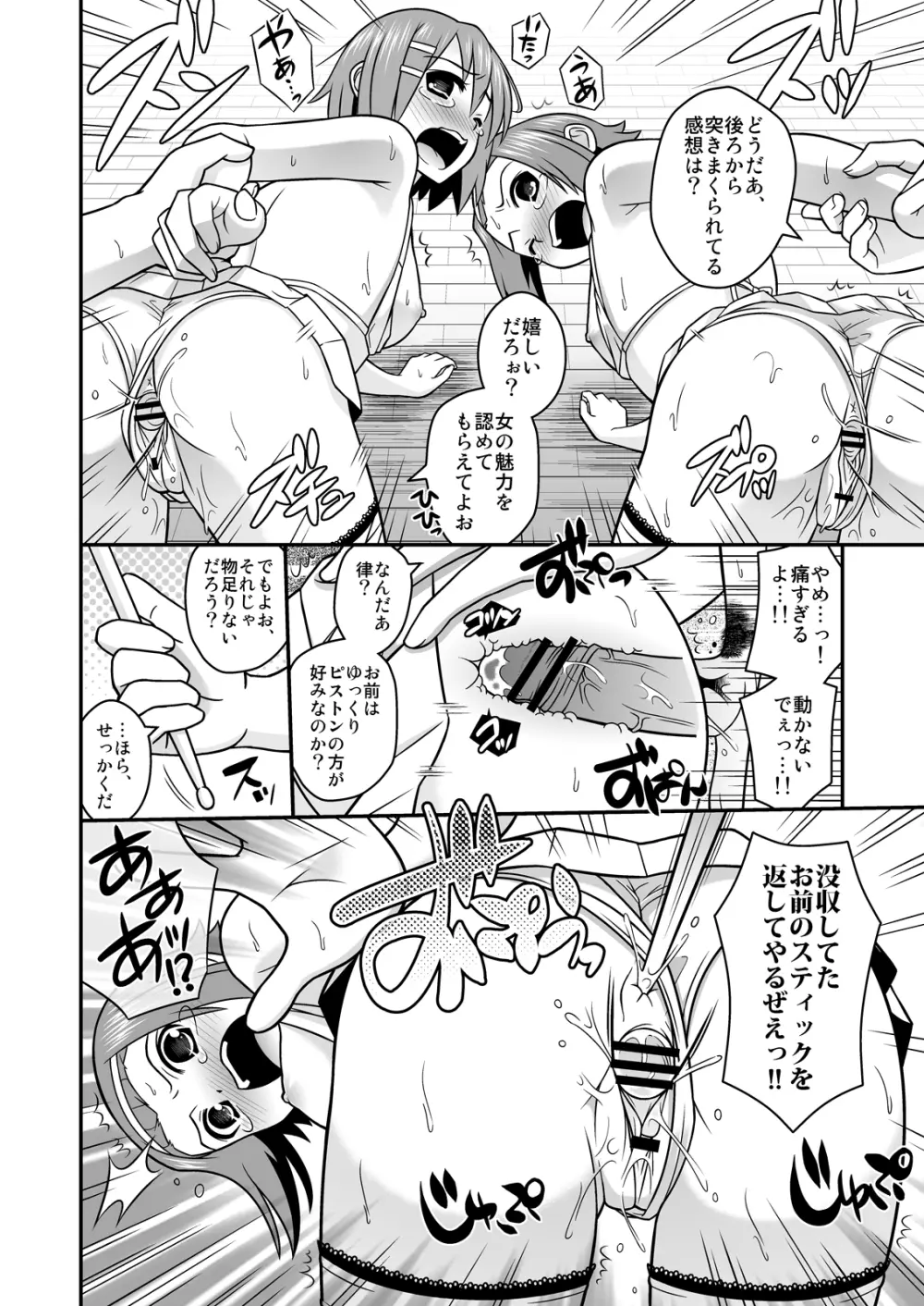 放課後陵辱タイム Page.27