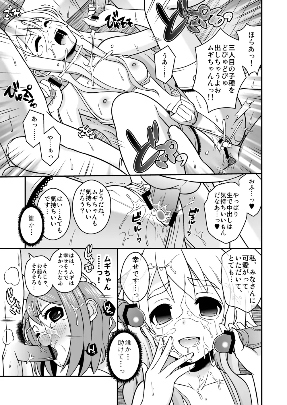 放課後陵辱タイム Page.32