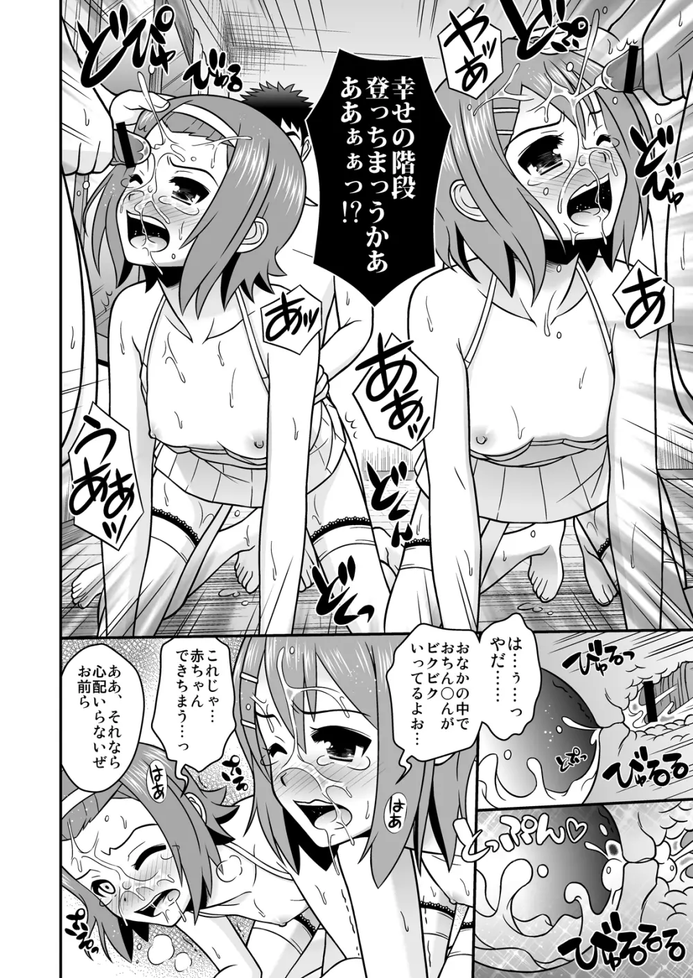 放課後陵辱タイム Page.33