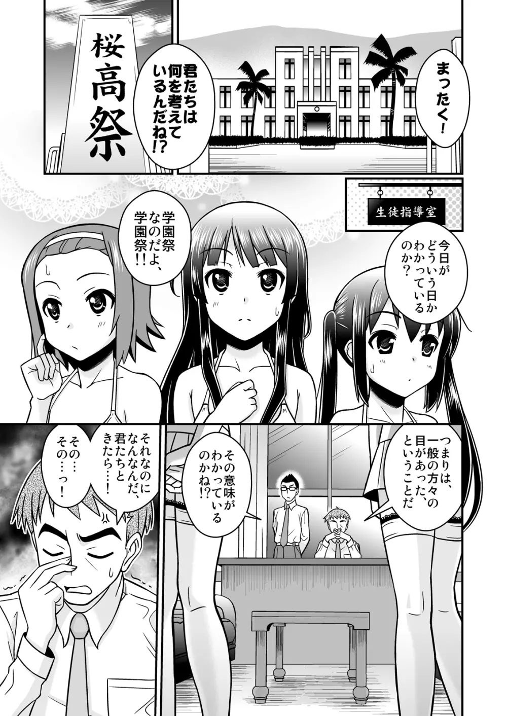 放課後陵辱タイム Page.4