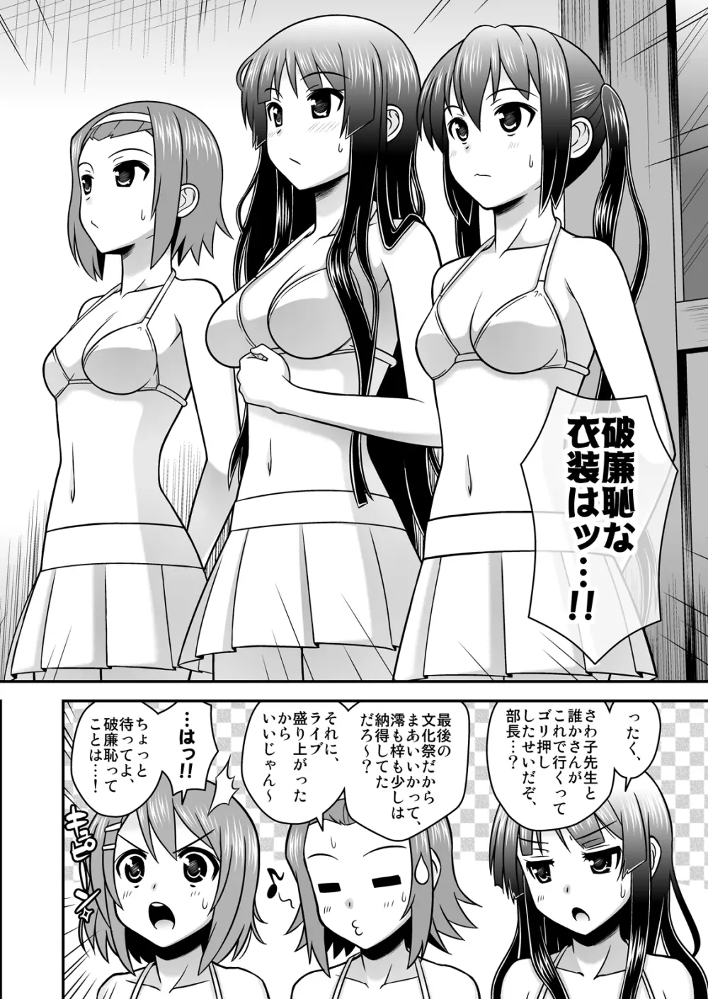 放課後陵辱タイム Page.5