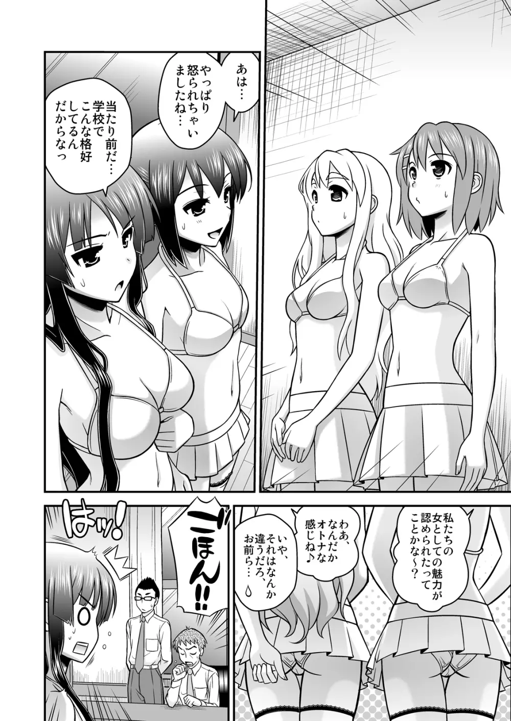 放課後陵辱タイム Page.6