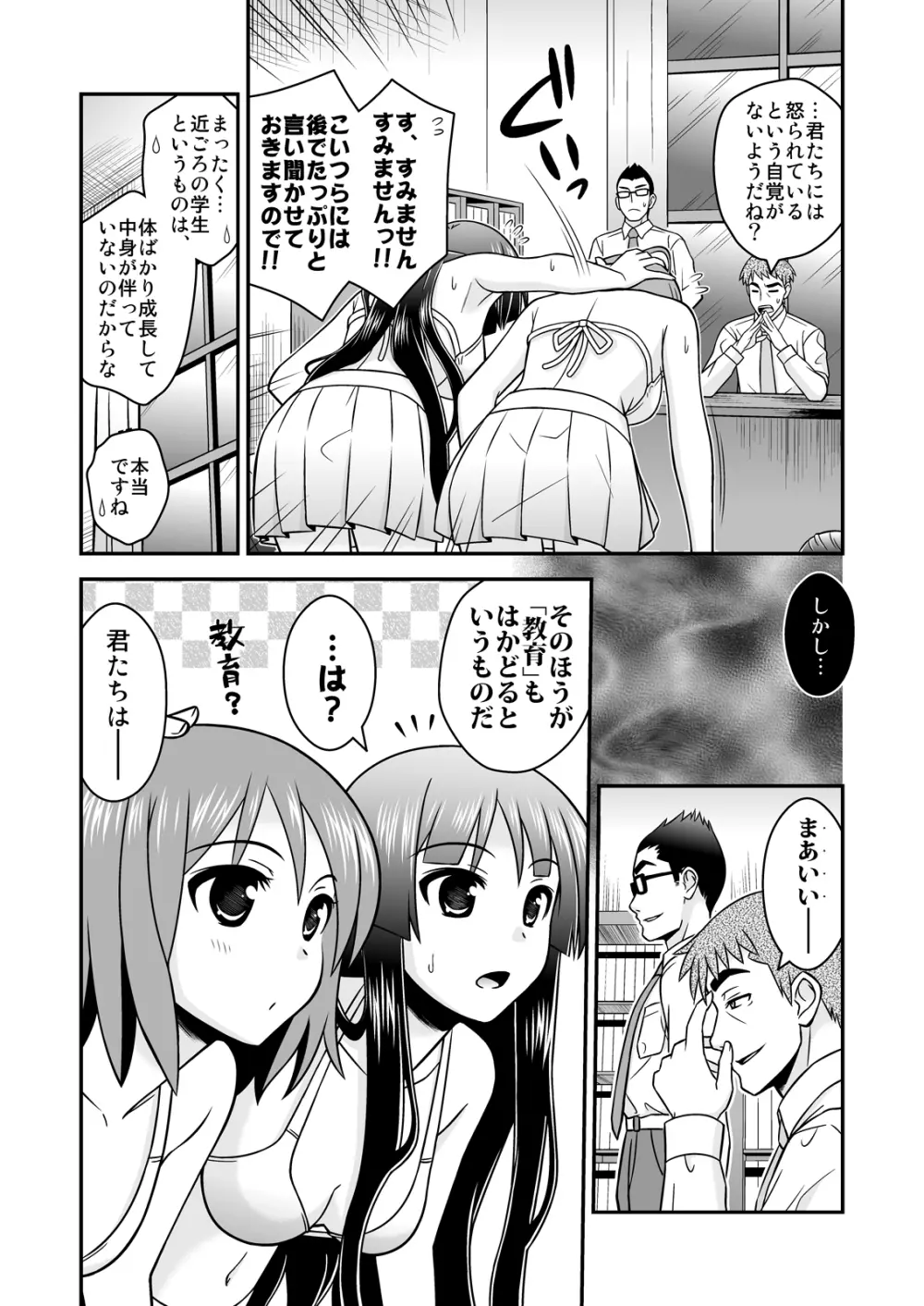 放課後陵辱タイム Page.7