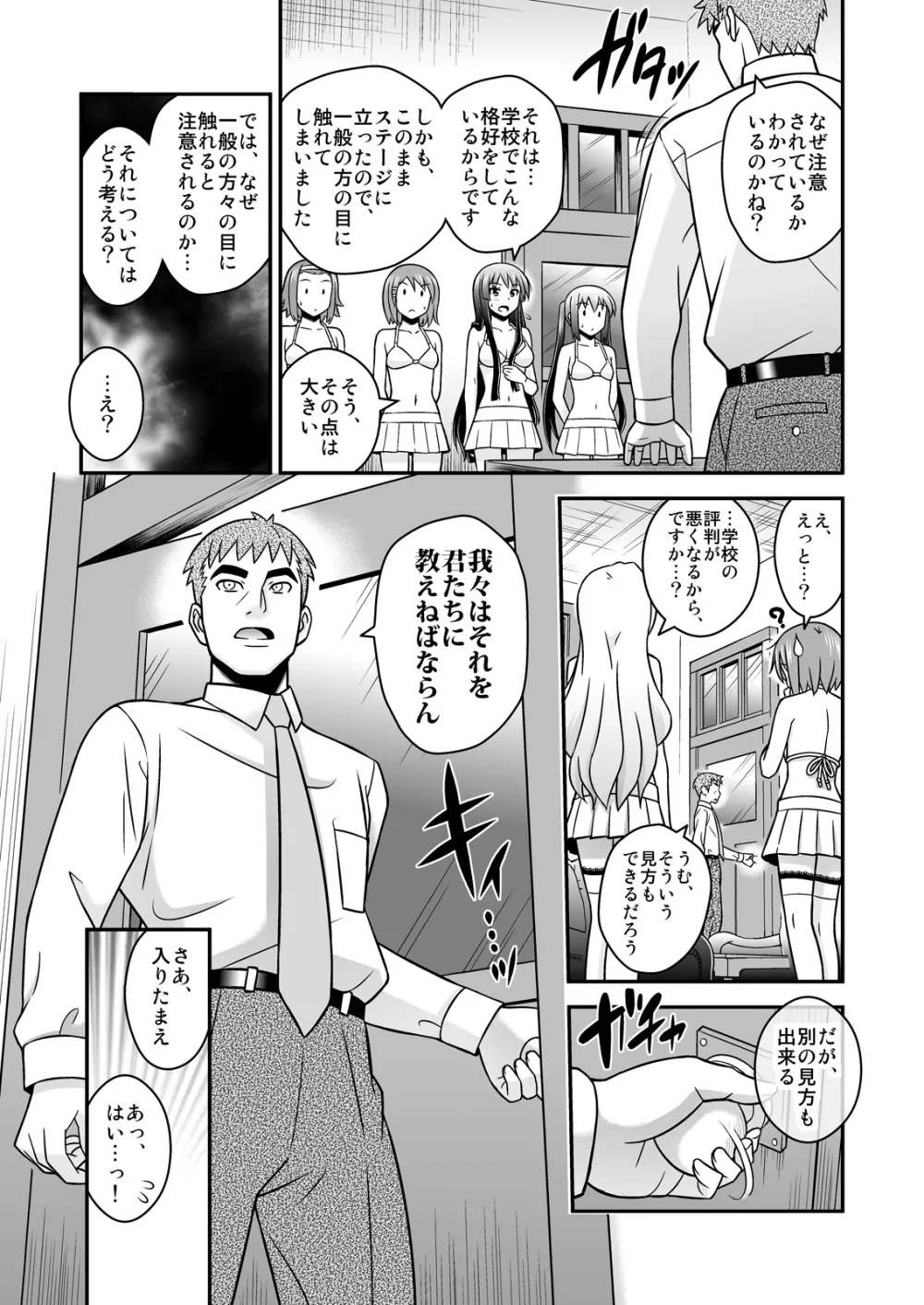 放課後陵辱タイム Page.8