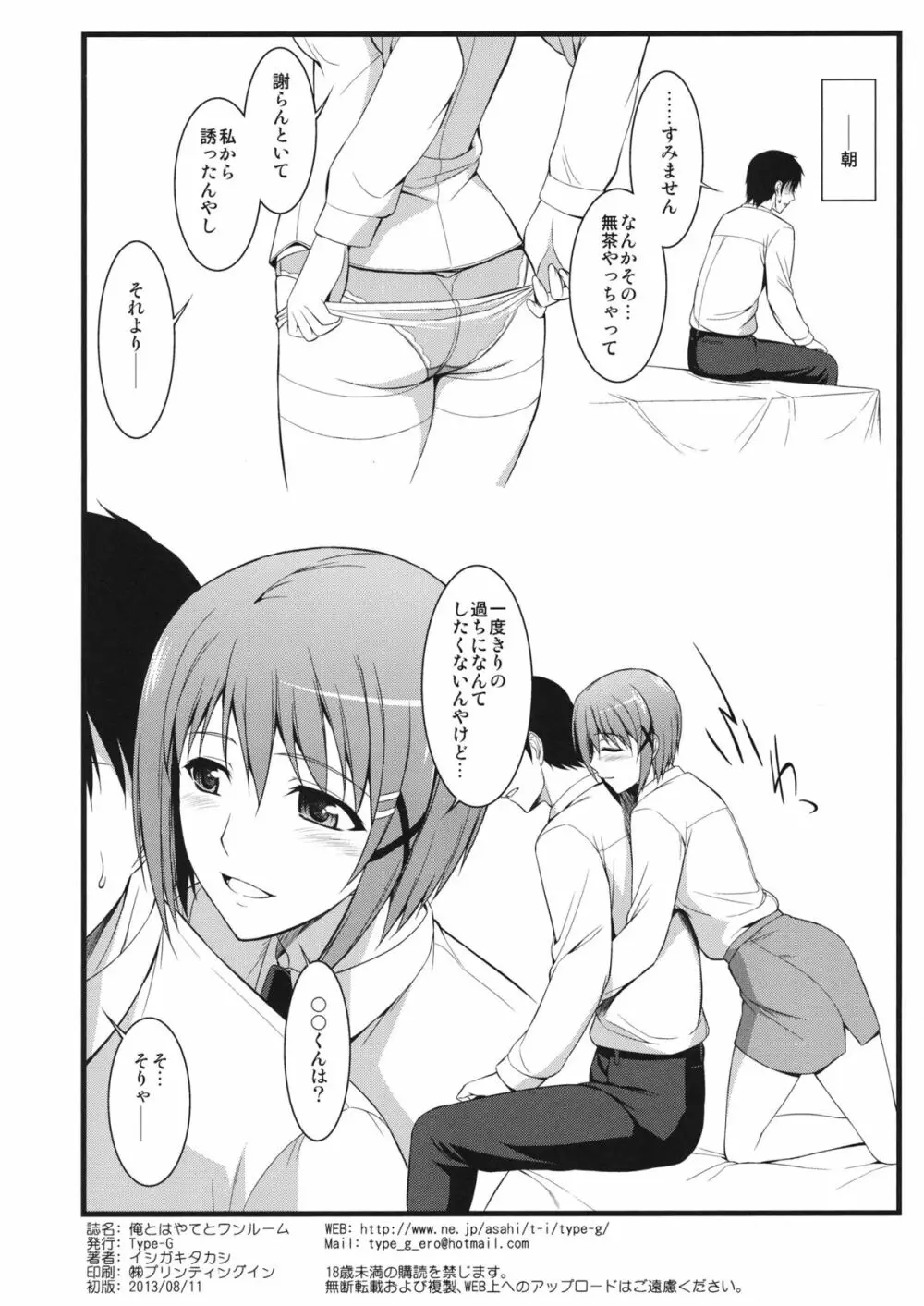 俺とはやてとワンルーム Page.8