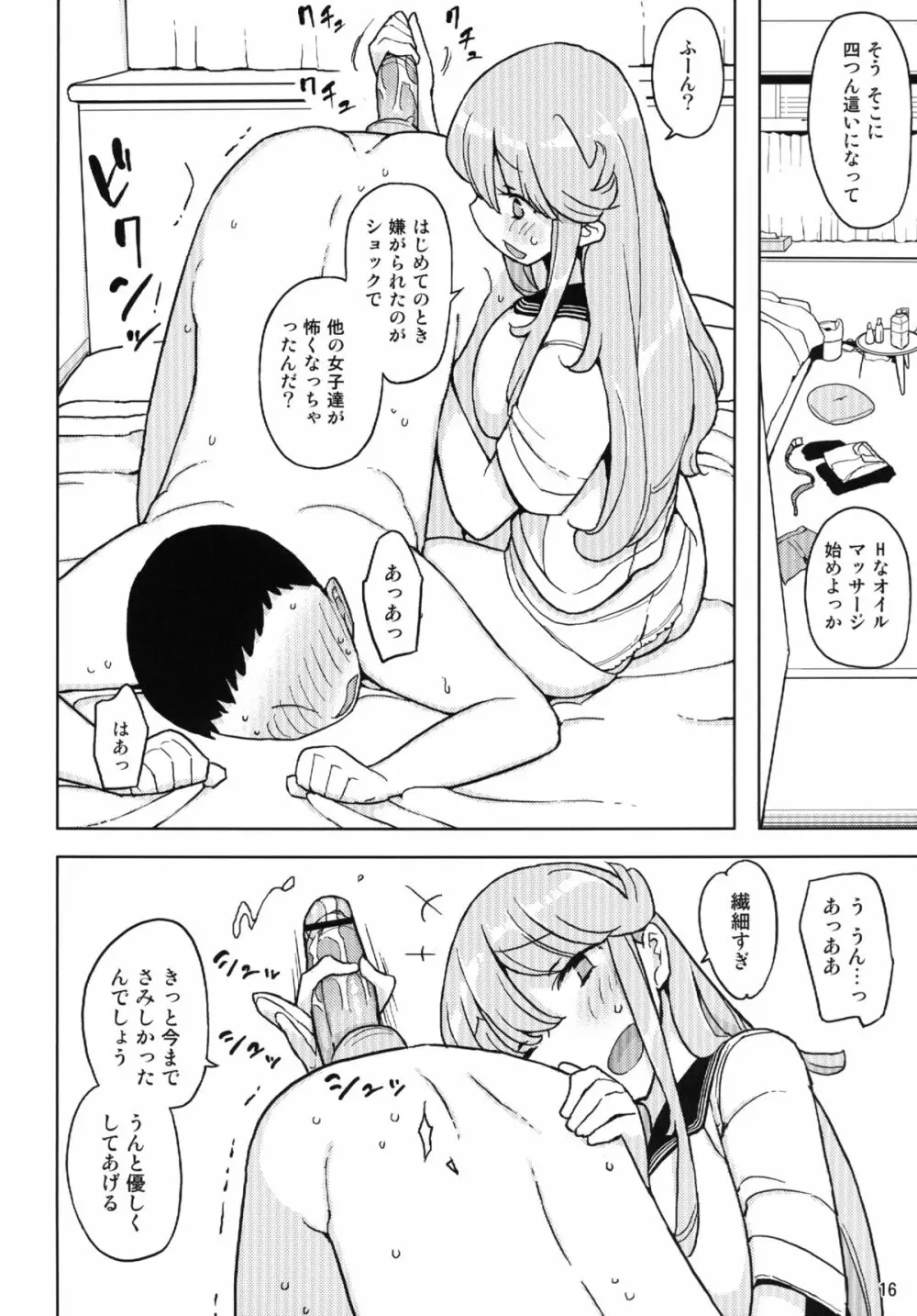 TS学園ワンダフル 2 Page.16