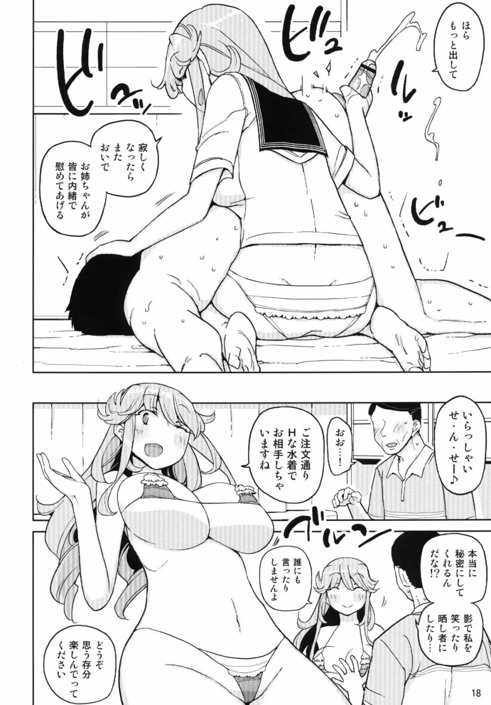 TS学園ワンダフル 2 Page.18