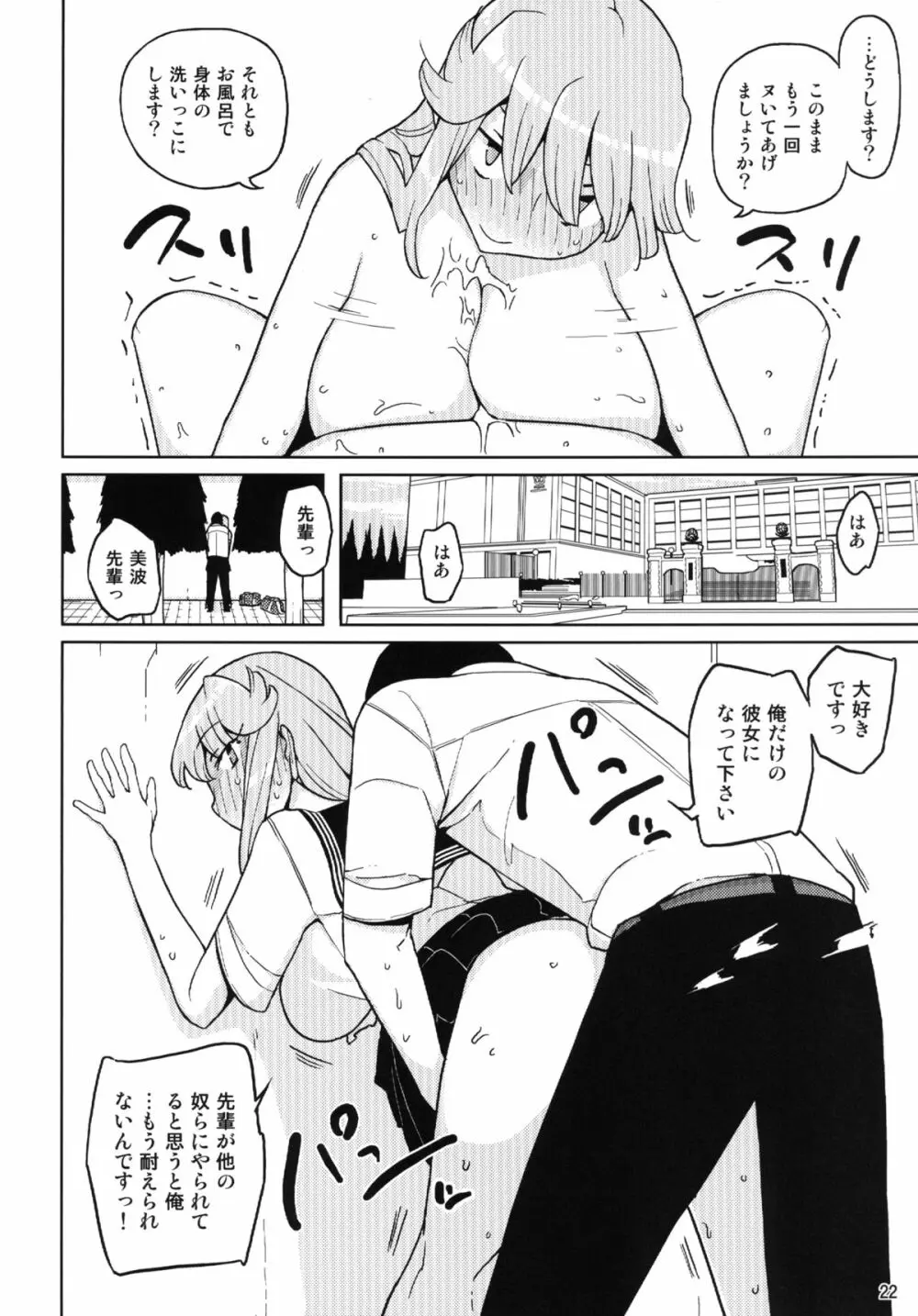 TS学園ワンダフル 2 Page.22