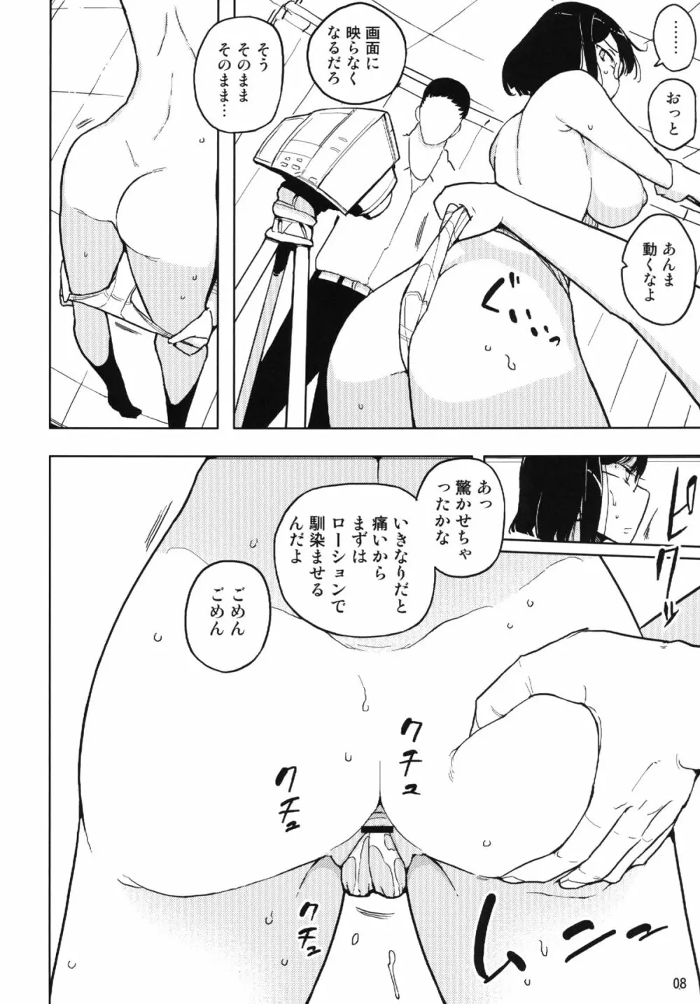 TS学園ワンダフル 2 Page.8