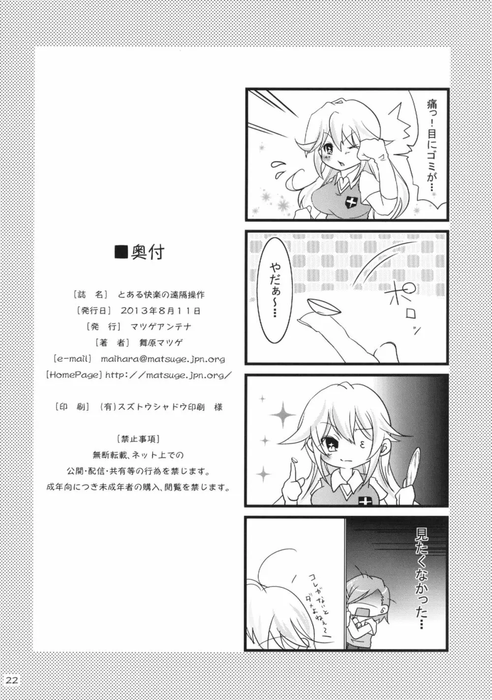 とある快楽の遠隔操作 Page.22