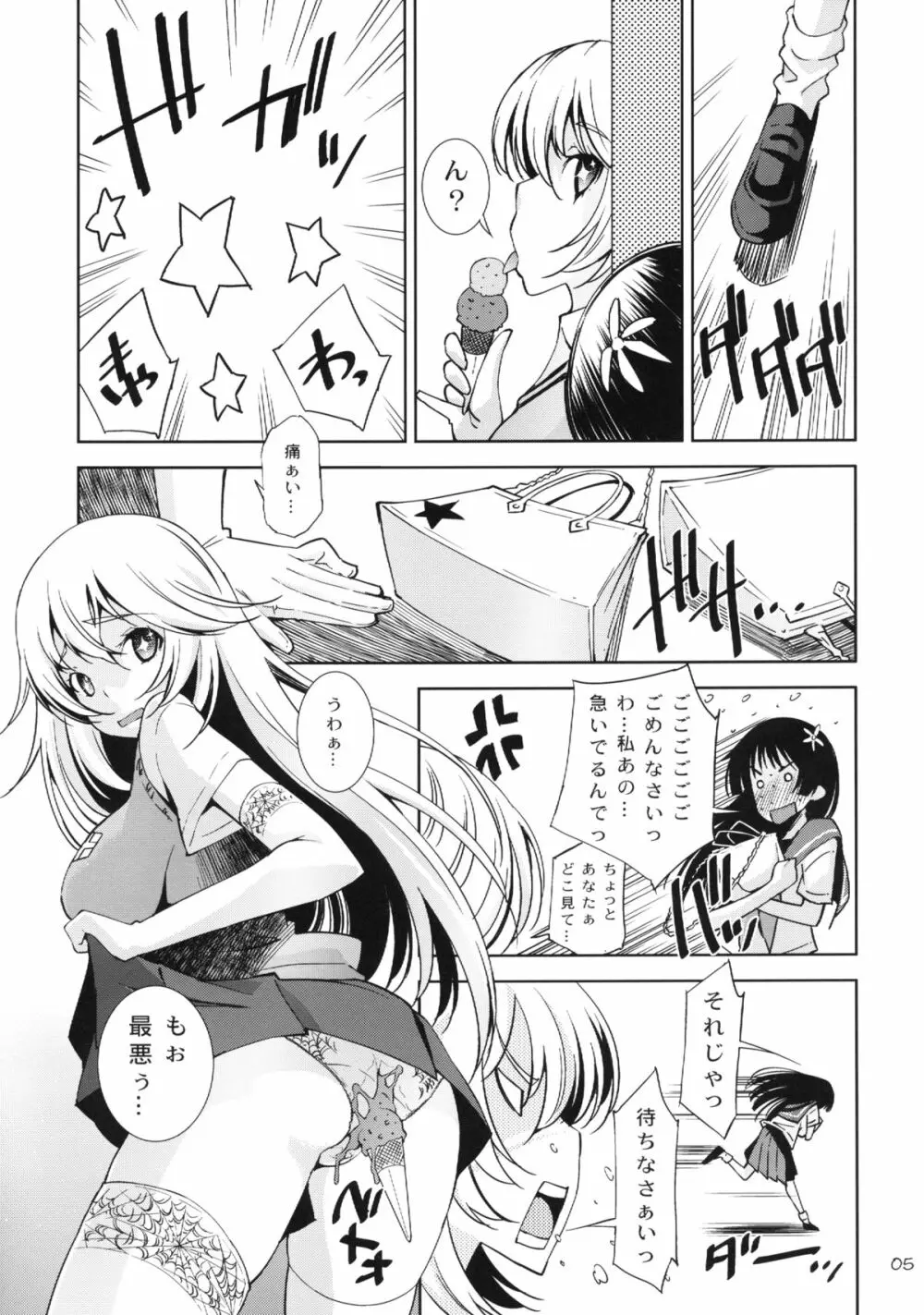 とある快楽の遠隔操作 Page.5